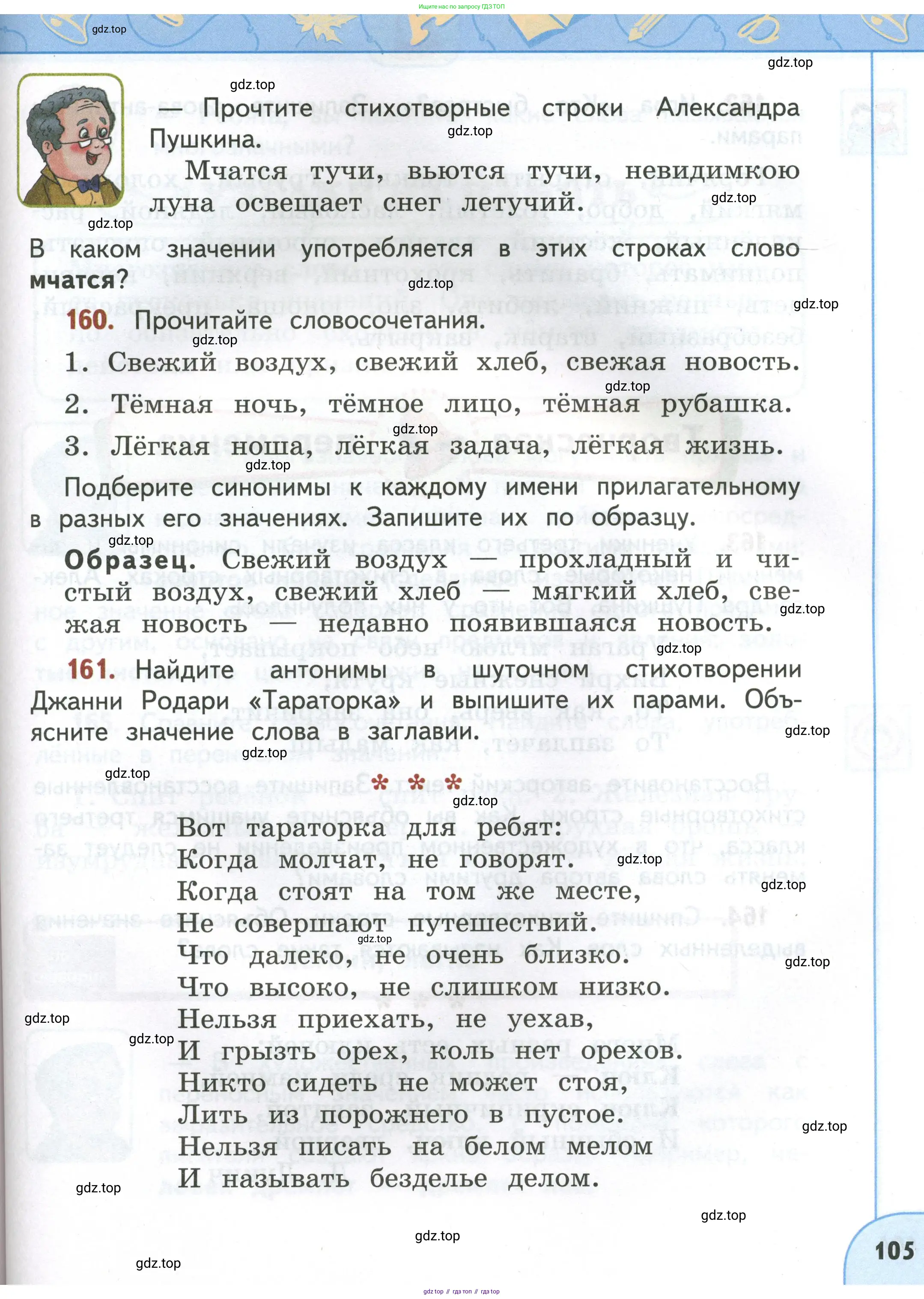 Русский язык, 4 класс Учебник, авторы: Климанова Людмила Федоровна, Бабушкина Татьяна Владимировна, издательство Просвещение, Москва, 2019, белого цвета, Часть 1, страница 105