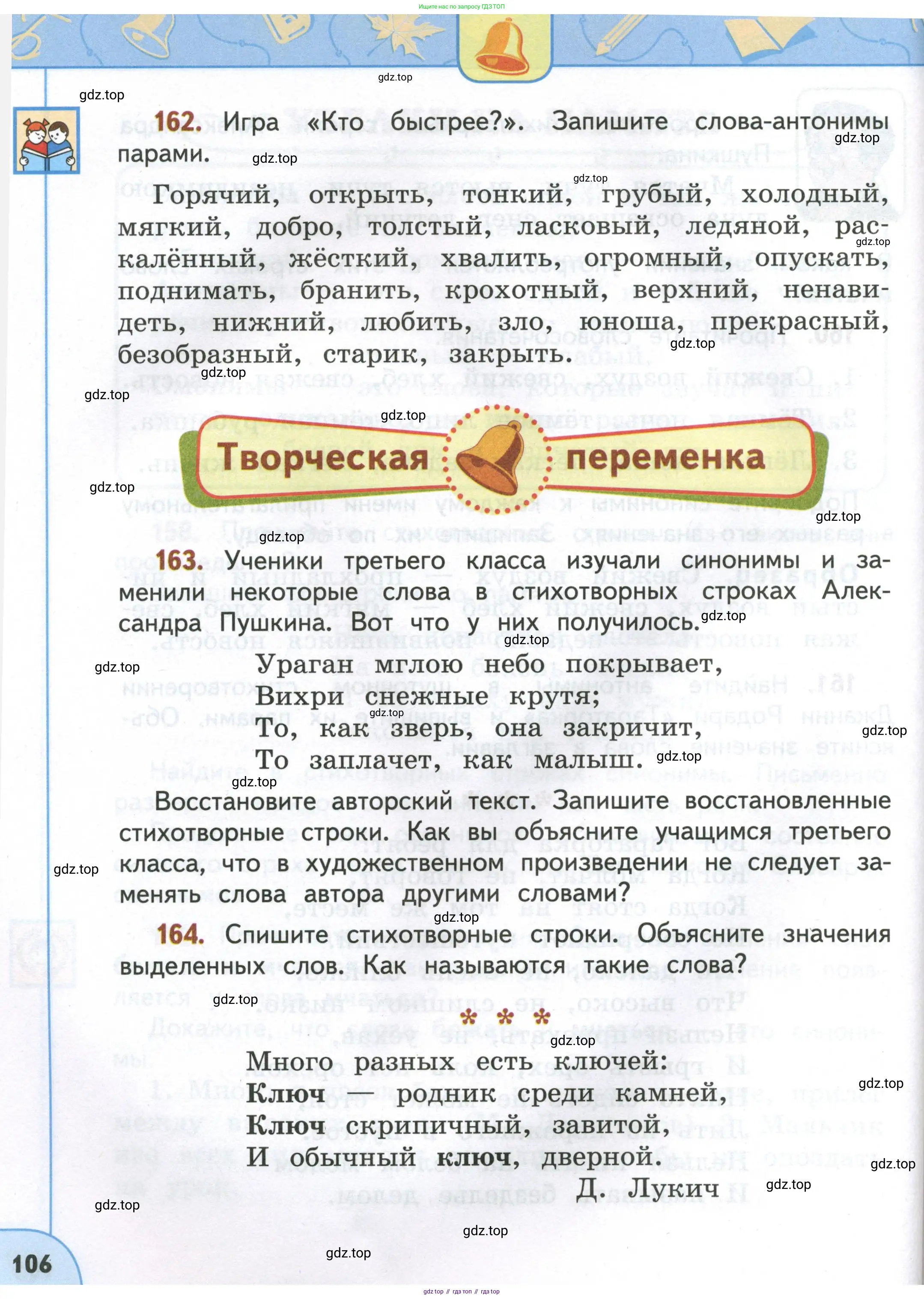 Русский язык, 4 класс Учебник, авторы: Климанова Людмила Федоровна, Бабушкина Татьяна Владимировна, издательство Просвещение, Москва, 2019, белого цвета, Часть 1, страница 106