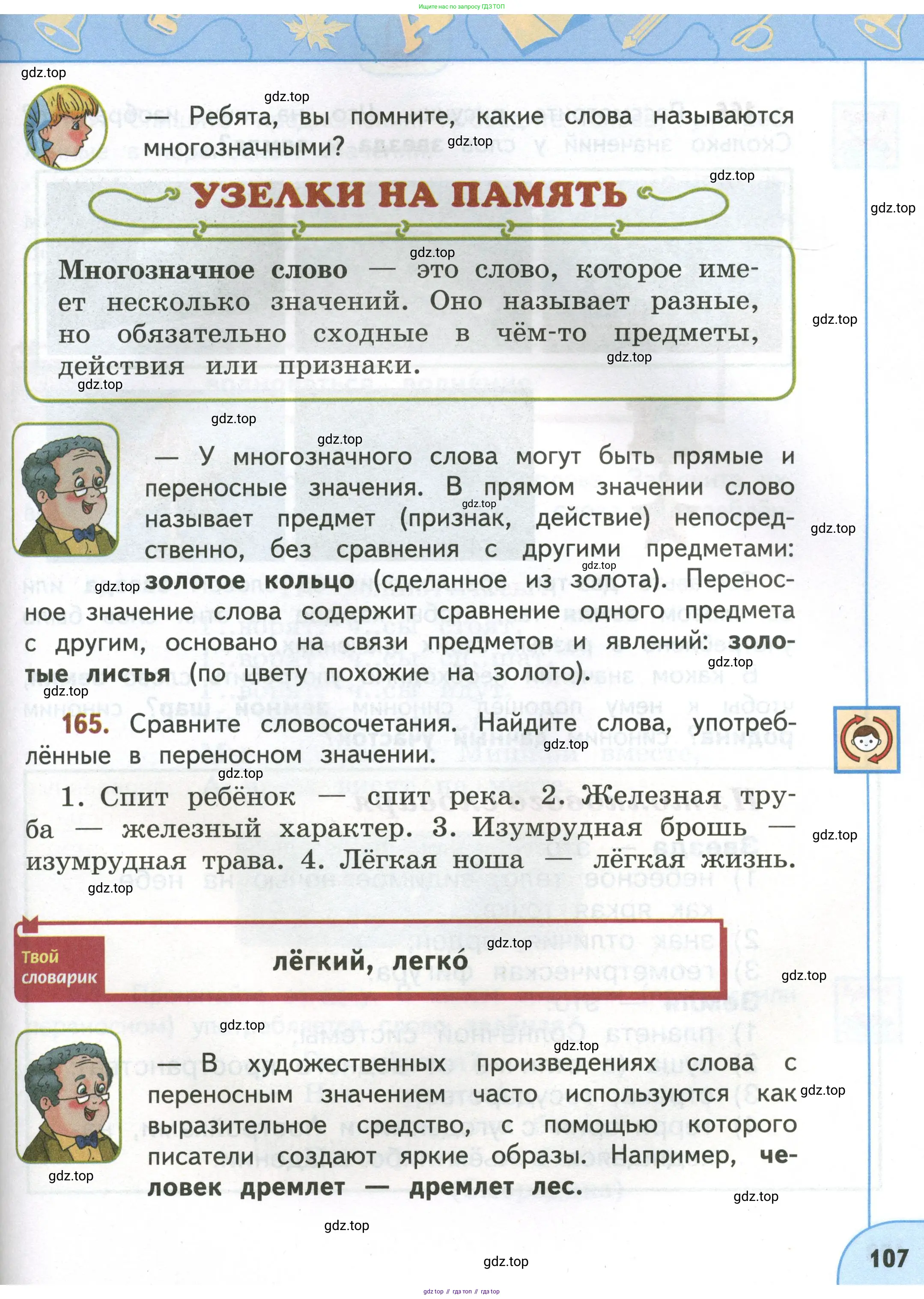 Русский язык, 4 класс Учебник, авторы: Климанова Людмила Федоровна, Бабушкина Татьяна Владимировна, издательство Просвещение, Москва, 2019, белого цвета, Часть 1, страница 107