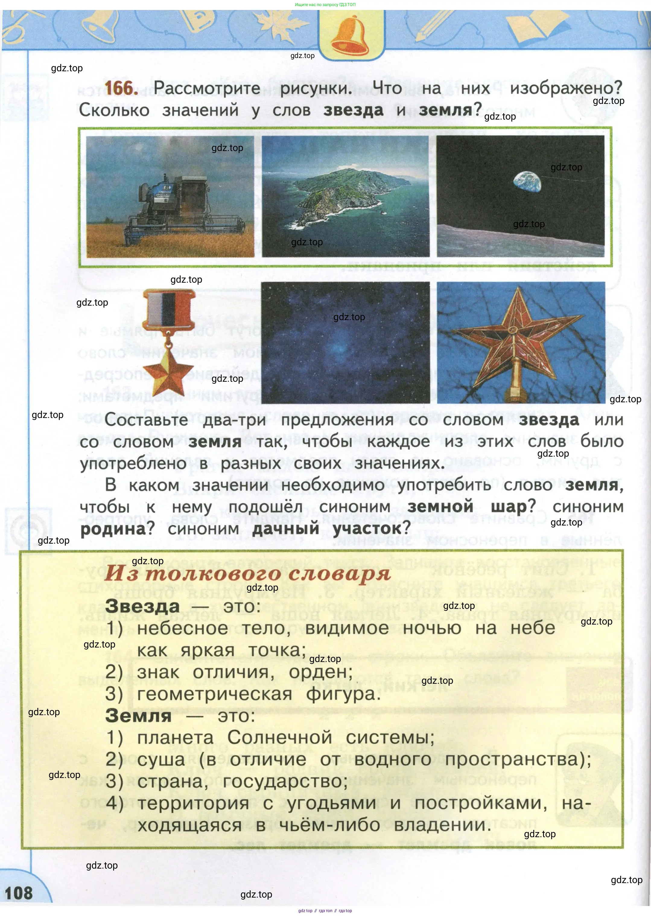 Русский язык, 4 класс Учебник, авторы: Климанова Людмила Федоровна, Бабушкина Татьяна Владимировна, издательство Просвещение, Москва, 2019, белого цвета, Часть 1, страница 108
