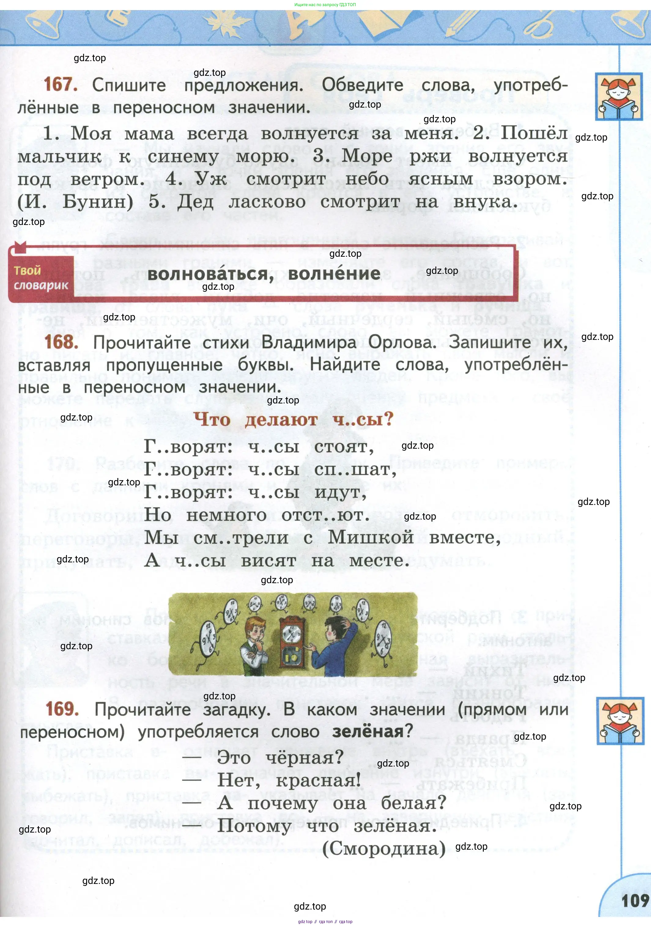 Русский язык, 4 класс Учебник, авторы: Климанова Людмила Федоровна, Бабушкина Татьяна Владимировна, издательство Просвещение, Москва, 2019, белого цвета, Часть 1, страница 109