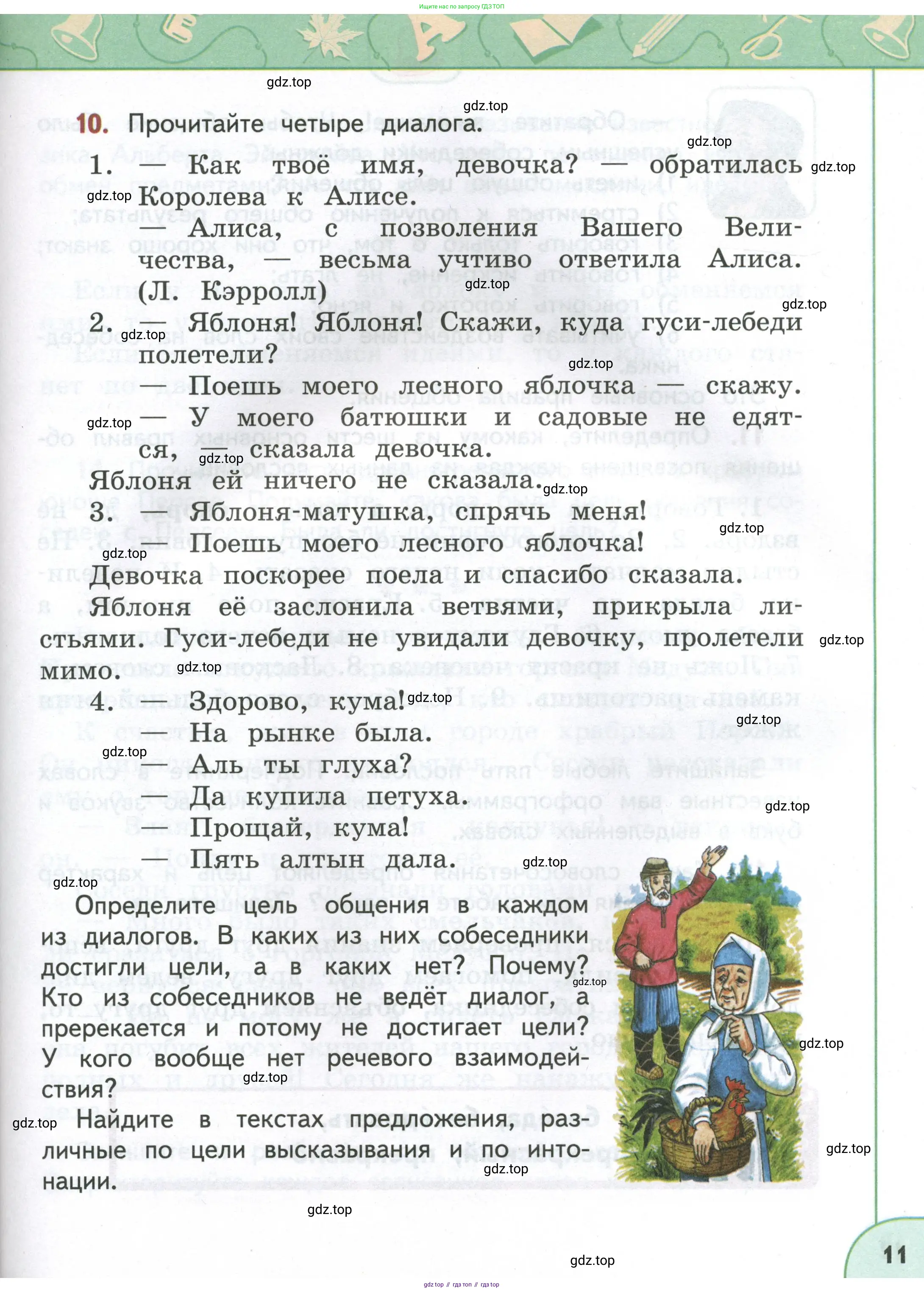 Русский язык, 4 класс Учебник, авторы: Климанова Людмила Федоровна, Бабушкина Татьяна Владимировна, издательство Просвещение, Москва, 2019, белого цвета, Часть 1, страница 11