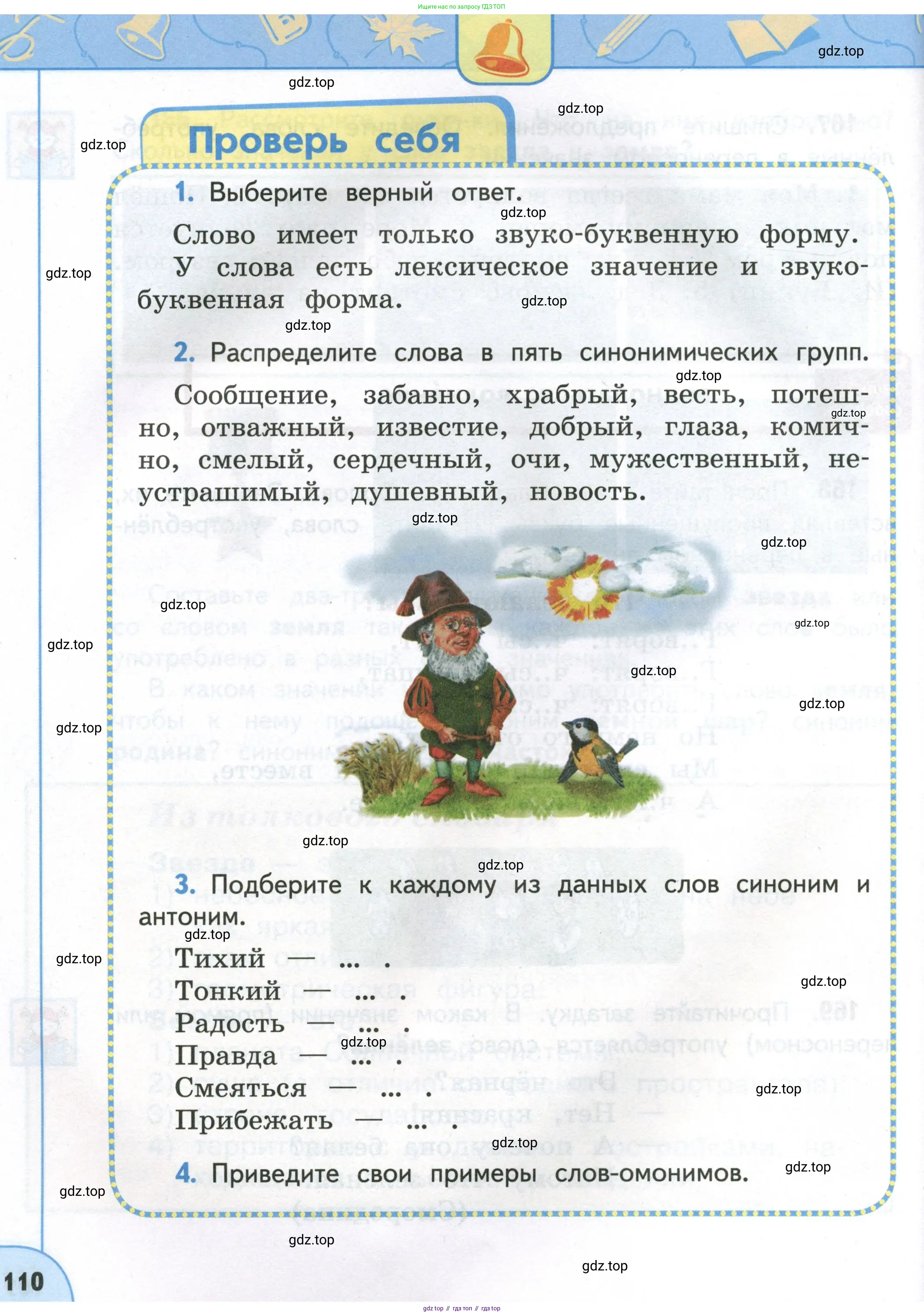 Русский язык, 4 класс Учебник, авторы: Климанова Людмила Федоровна, Бабушкина Татьяна Владимировна, издательство Просвещение, Москва, 2019, белого цвета, Часть 1, страница 110