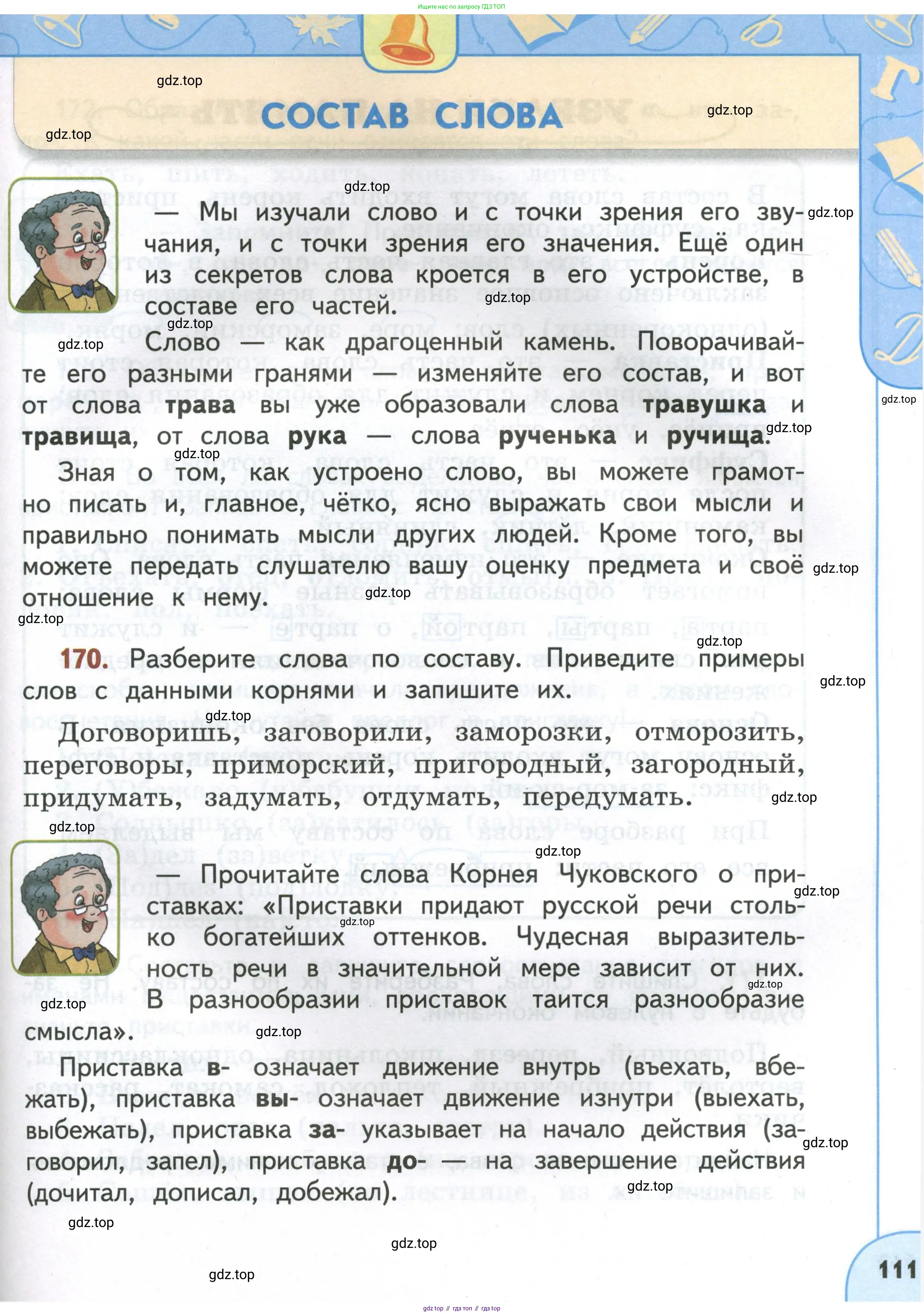 Русский язык, 4 класс Учебник, авторы: Климанова Людмила Федоровна, Бабушкина Татьяна Владимировна, издательство Просвещение, Москва, 2019, белого цвета, Часть 1, страница 111