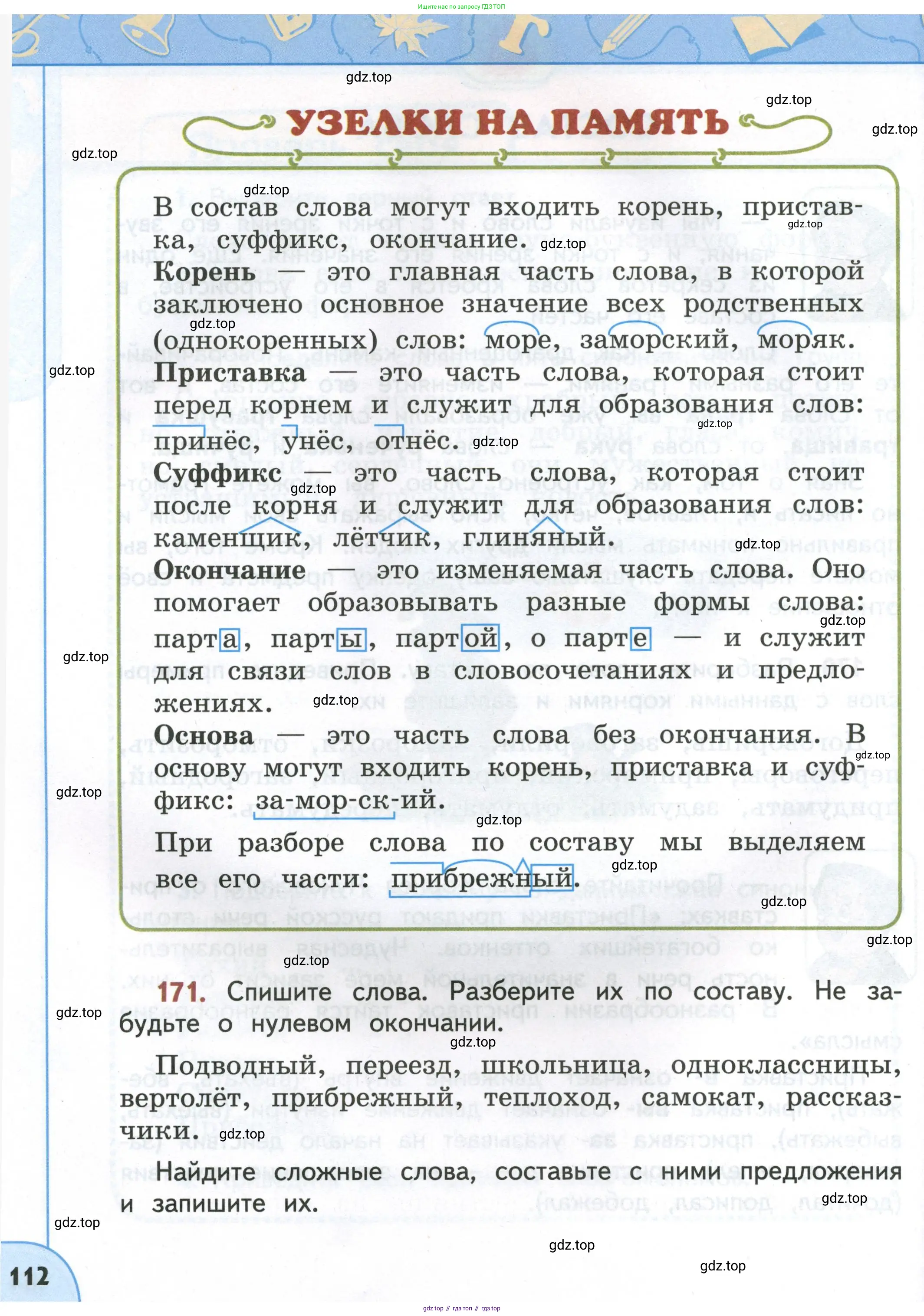 Русский язык, 4 класс Учебник, авторы: Климанова Людмила Федоровна, Бабушкина Татьяна Владимировна, издательство Просвещение, Москва, 2019, белого цвета, Часть 1, страница 112