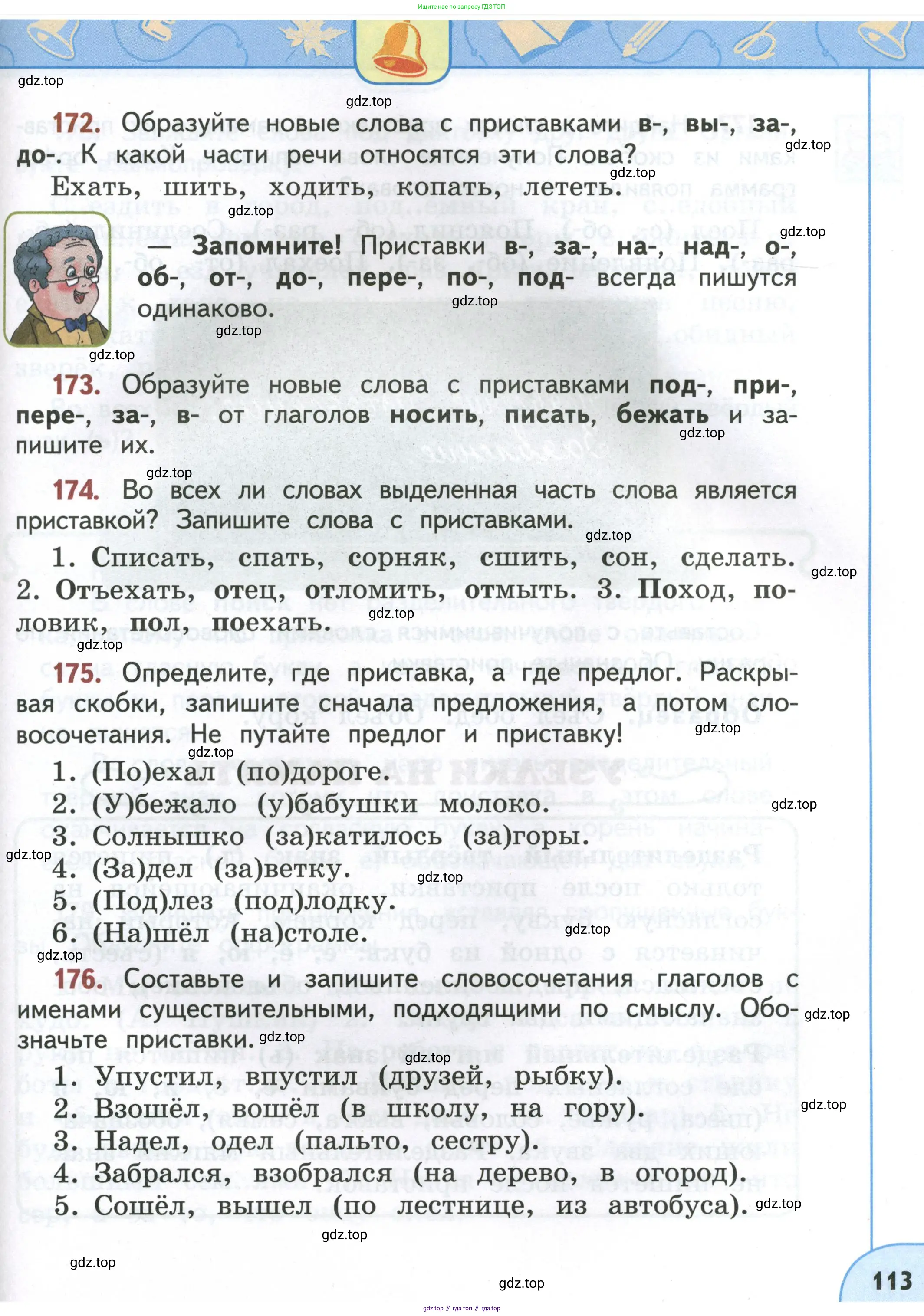 Русский язык, 4 класс Учебник, авторы: Климанова Людмила Федоровна, Бабушкина Татьяна Владимировна, издательство Просвещение, Москва, 2019, белого цвета, Часть 1, страница 113