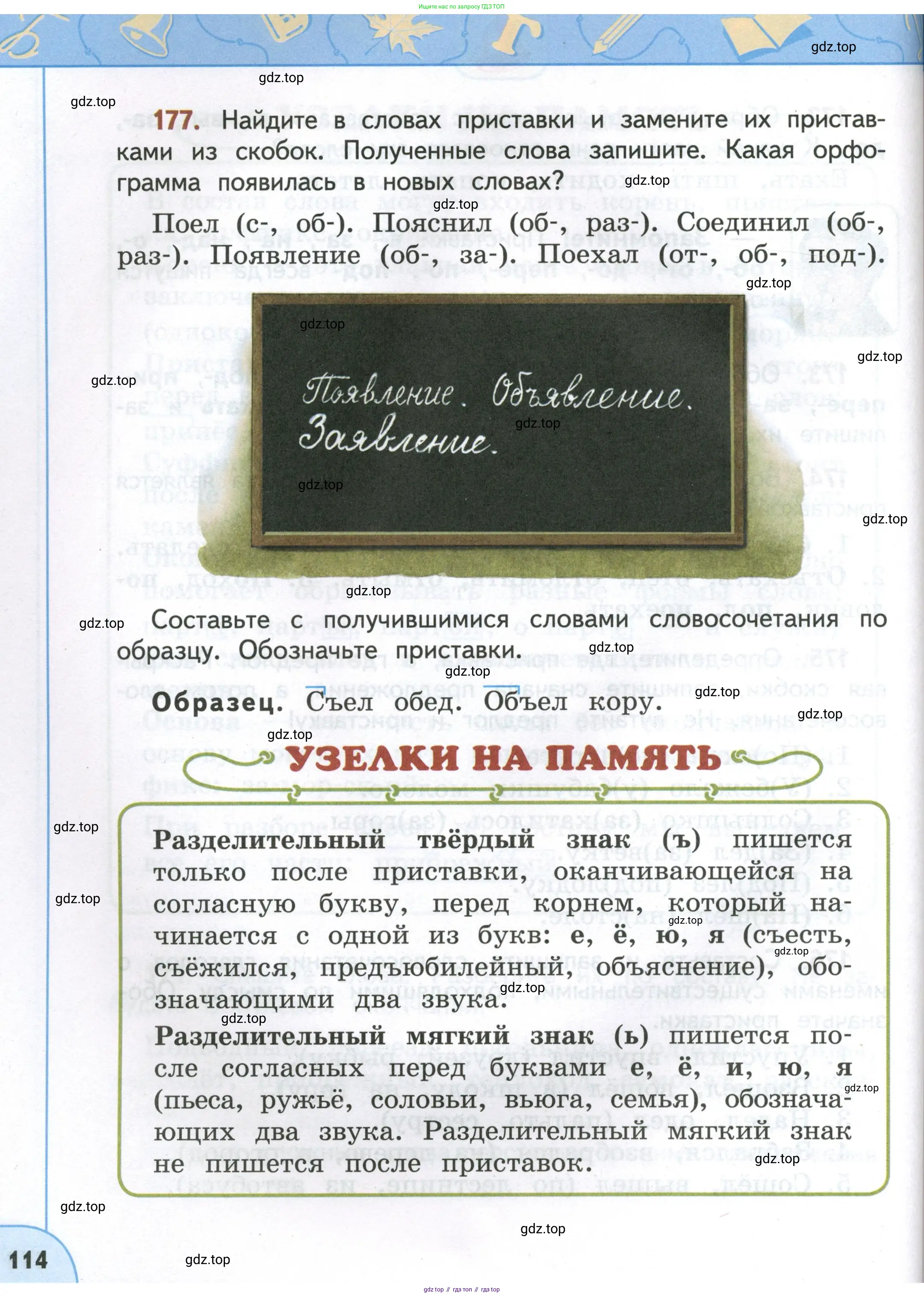 Русский язык, 4 класс Учебник, авторы: Климанова Людмила Федоровна, Бабушкина Татьяна Владимировна, издательство Просвещение, Москва, 2019, белого цвета, Часть 1, страница 114