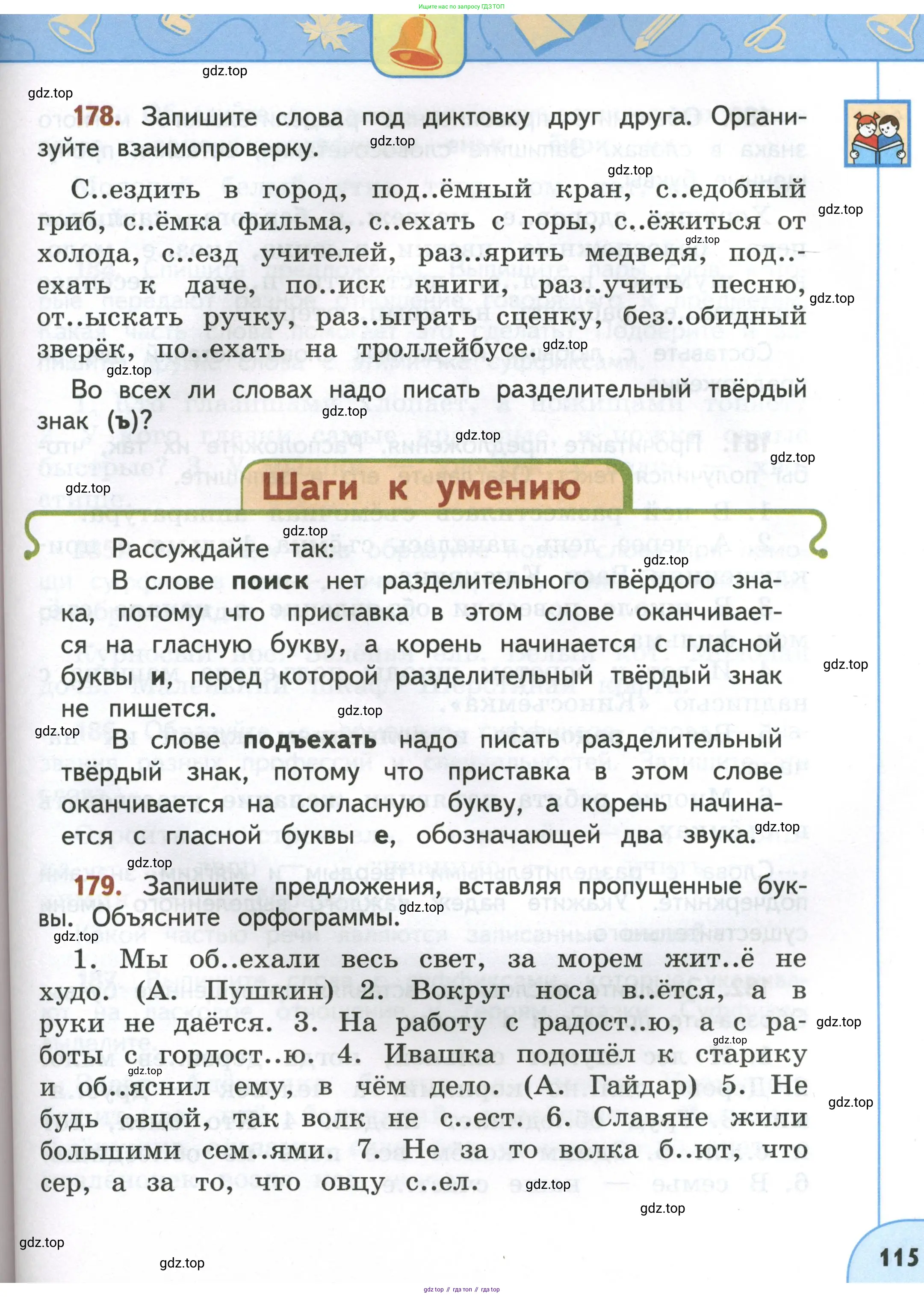 Русский язык, 4 класс Учебник, авторы: Климанова Людмила Федоровна, Бабушкина Татьяна Владимировна, издательство Просвещение, Москва, 2019, белого цвета, Часть 1, страница 115