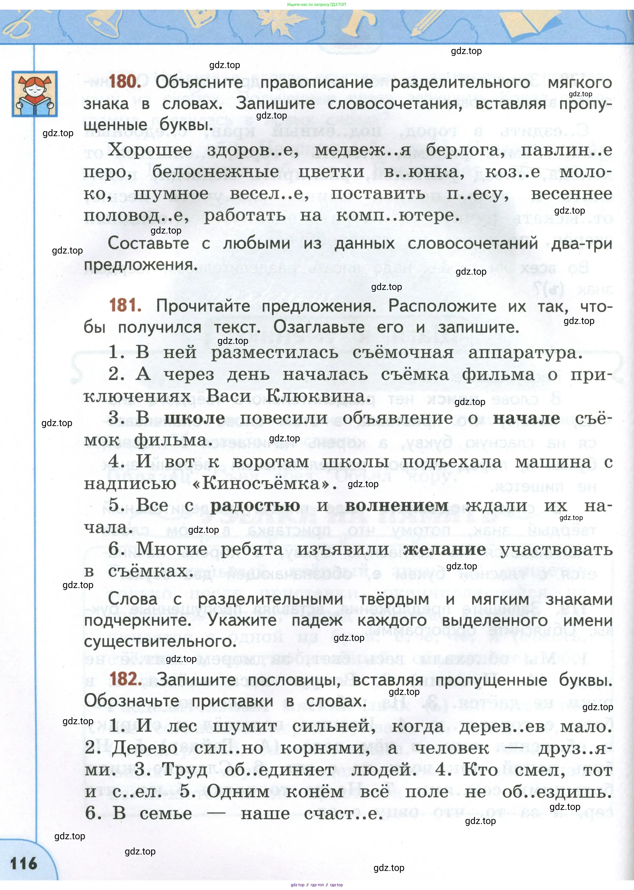 Русский язык, 4 класс Учебник, авторы: Климанова Людмила Федоровна, Бабушкина Татьяна Владимировна, издательство Просвещение, Москва, 2019, белого цвета, Часть 1, страница 116