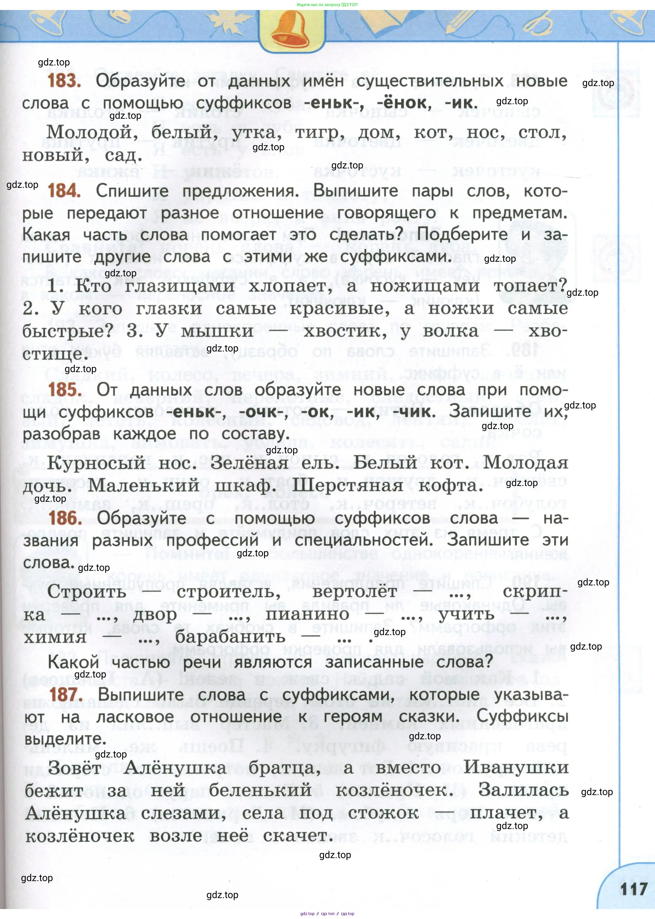 Русский язык, 4 класс Учебник, авторы: Климанова Людмила Федоровна, Бабушкина Татьяна Владимировна, издательство Просвещение, Москва, 2019, белого цвета, Часть 1, страница 117