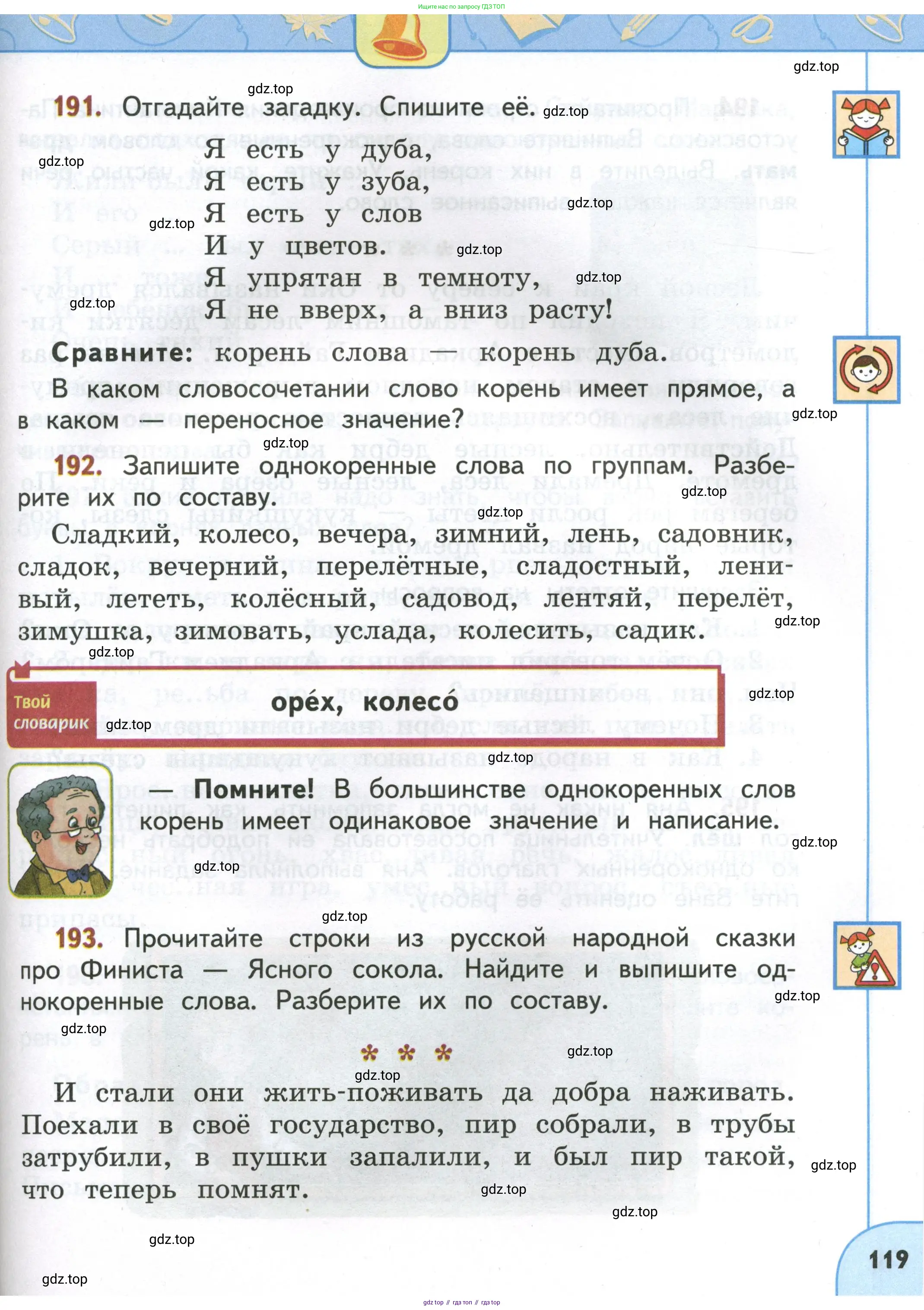 Русский язык, 4 класс Учебник, авторы: Климанова Людмила Федоровна, Бабушкина Татьяна Владимировна, издательство Просвещение, Москва, 2019, белого цвета, Часть 1, страница 119
