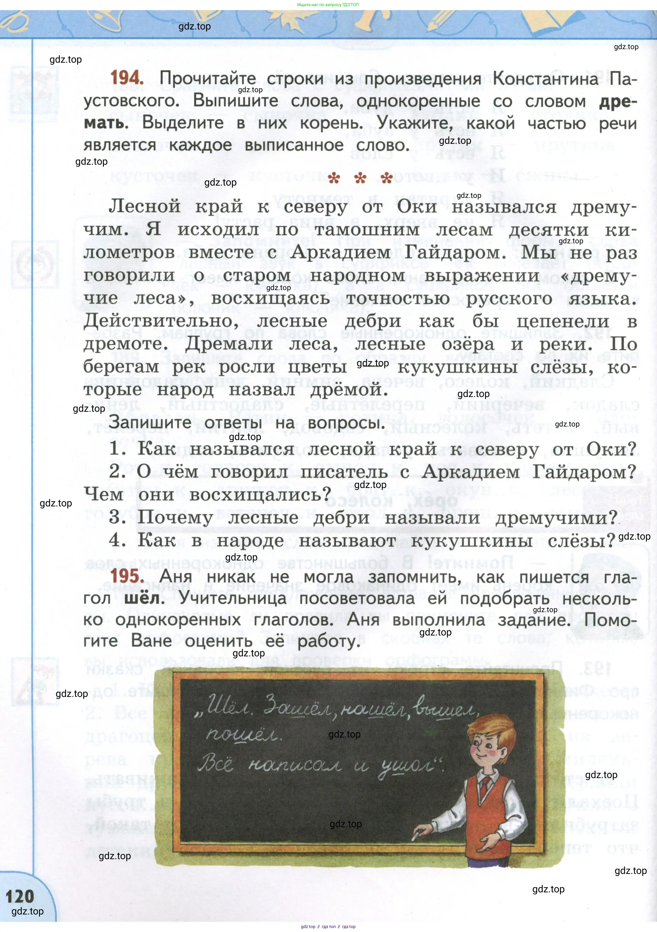 Русский язык, 4 класс Учебник, авторы: Климанова Людмила Федоровна, Бабушкина Татьяна Владимировна, издательство Просвещение, Москва, 2019, белого цвета, Часть 1, страница 120
