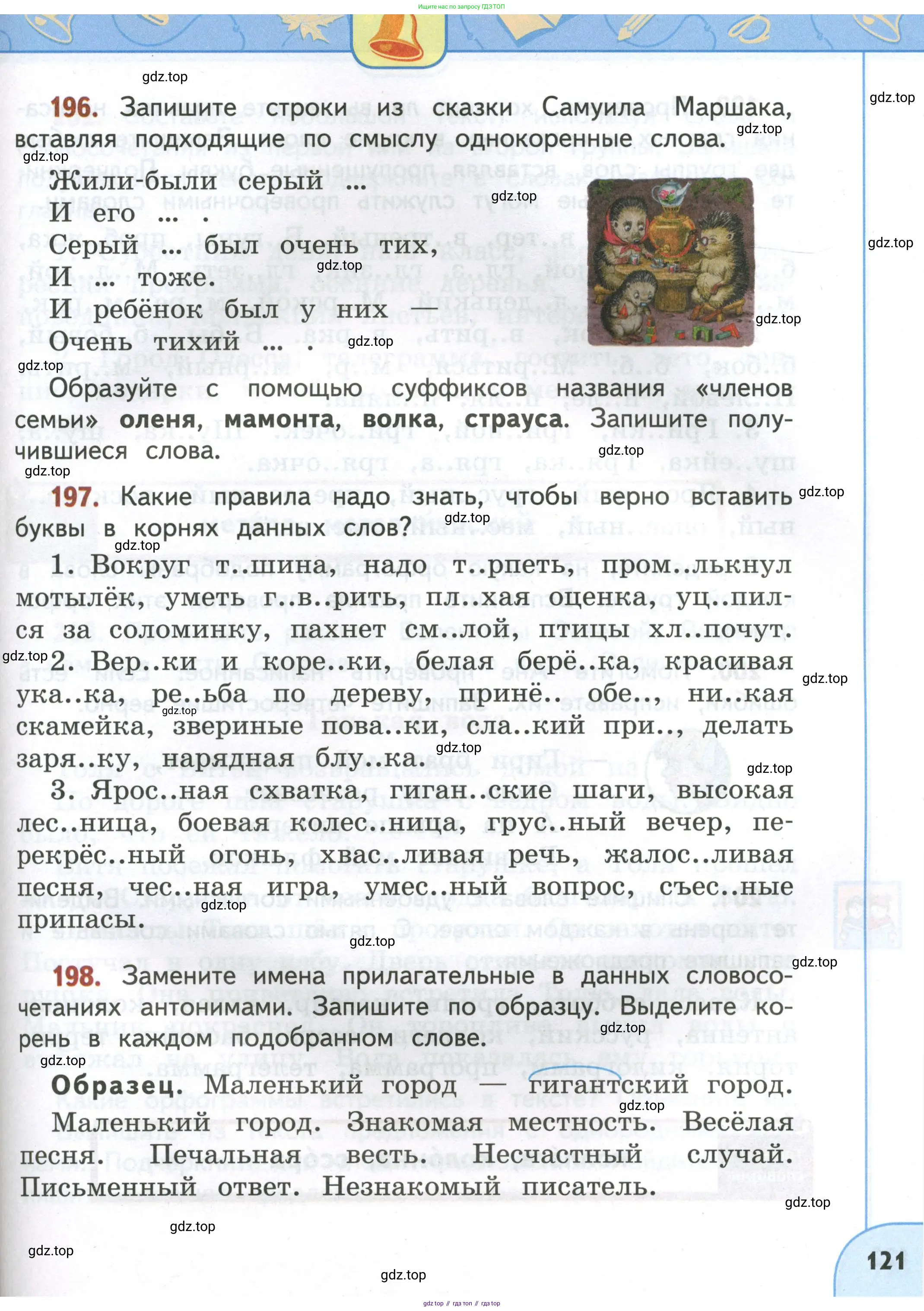 Русский язык, 4 класс Учебник, авторы: Климанова Людмила Федоровна, Бабушкина Татьяна Владимировна, издательство Просвещение, Москва, 2019, белого цвета, Часть 1, страница 121