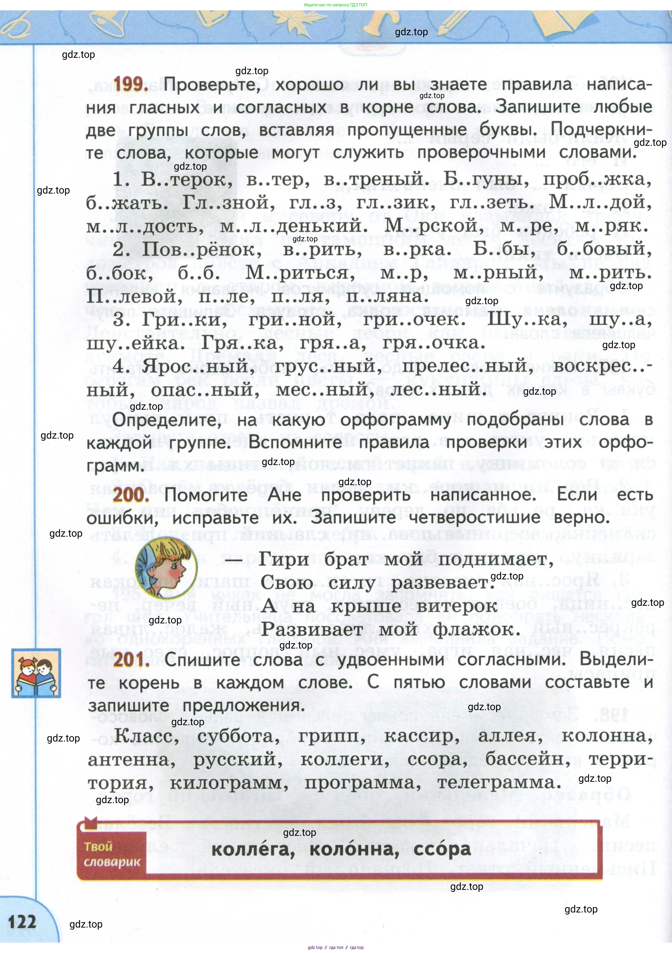 Русский язык, 4 класс Учебник, авторы: Климанова Людмила Федоровна, Бабушкина Татьяна Владимировна, издательство Просвещение, Москва, 2019, белого цвета, Часть 1, страница 122