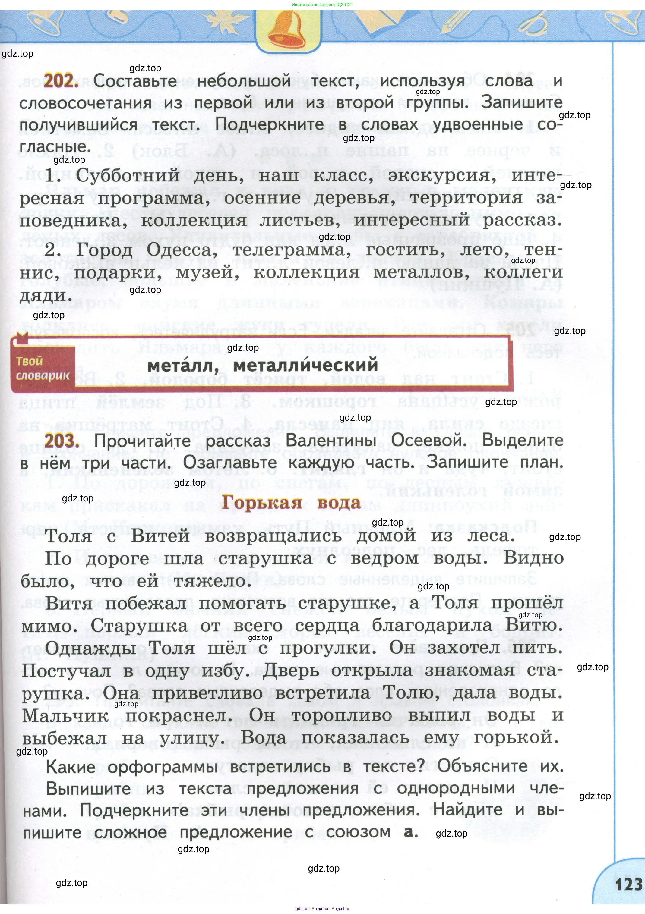 Русский язык, 4 класс Учебник, авторы: Климанова Людмила Федоровна, Бабушкина Татьяна Владимировна, издательство Просвещение, Москва, 2019, белого цвета, Часть 1, страница 123