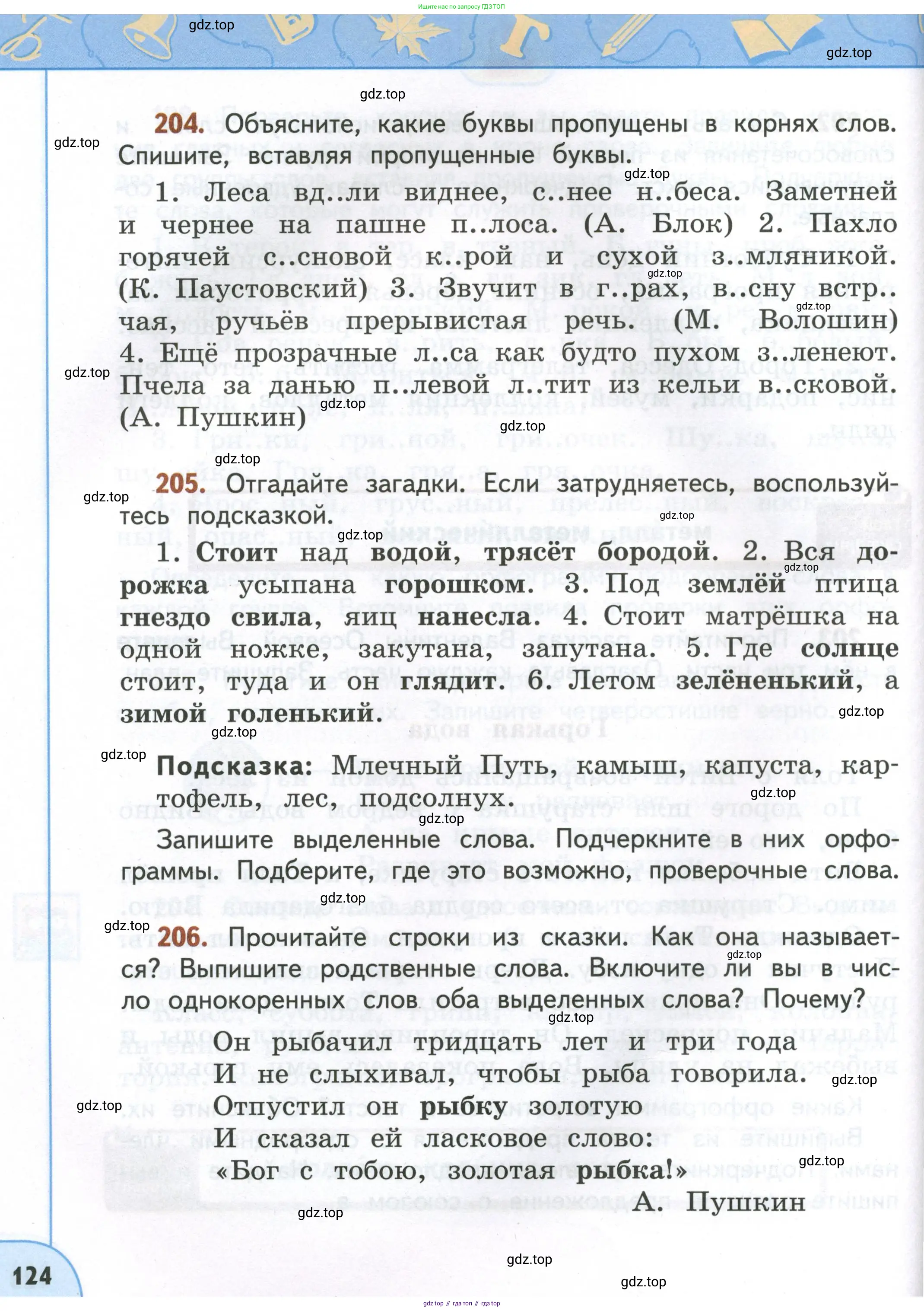 Русский язык, 4 класс Учебник, авторы: Климанова Людмила Федоровна, Бабушкина Татьяна Владимировна, издательство Просвещение, Москва, 2019, белого цвета, Часть 1, страница 124