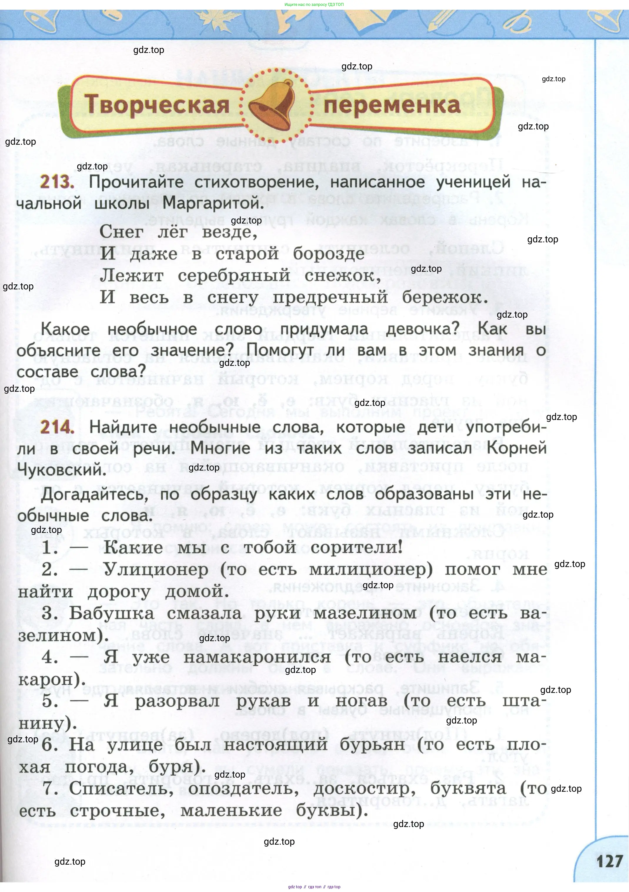 Русский язык, 4 класс Учебник, авторы: Климанова Людмила Федоровна, Бабушкина Татьяна Владимировна, издательство Просвещение, Москва, 2019, белого цвета, Часть 1, страница 127
