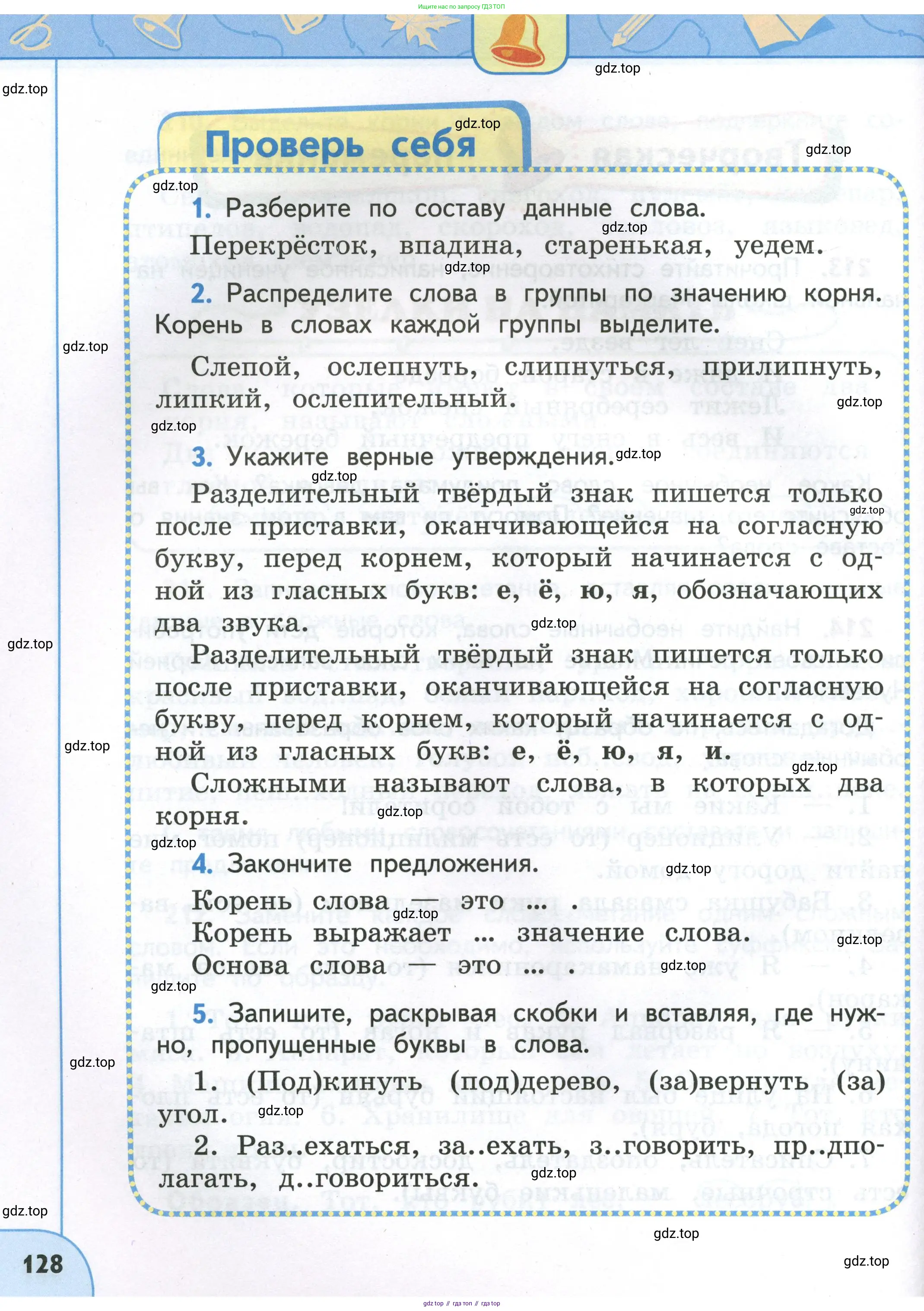 Русский язык, 4 класс Учебник, авторы: Климанова Людмила Федоровна, Бабушкина Татьяна Владимировна, издательство Просвещение, Москва, 2019, белого цвета, Часть 1, страница 128