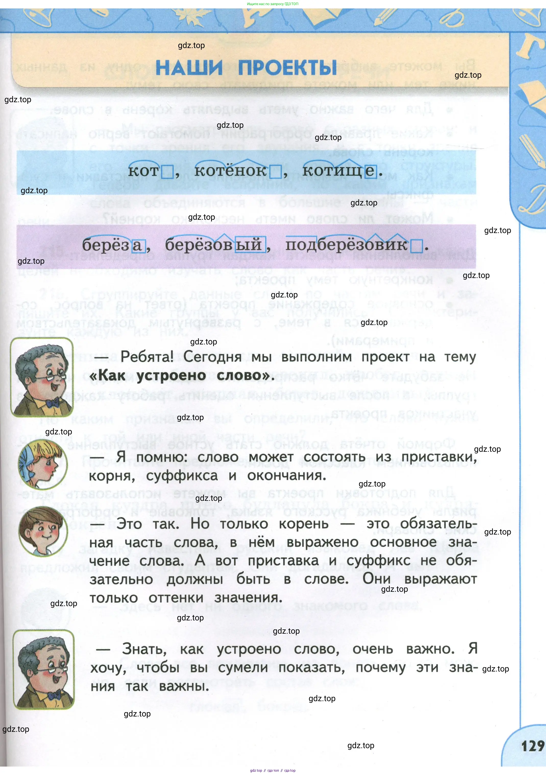 Русский язык, 4 класс Учебник, авторы: Климанова Людмила Федоровна, Бабушкина Татьяна Владимировна, издательство Просвещение, Москва, 2019, белого цвета, Часть 1, страница 129