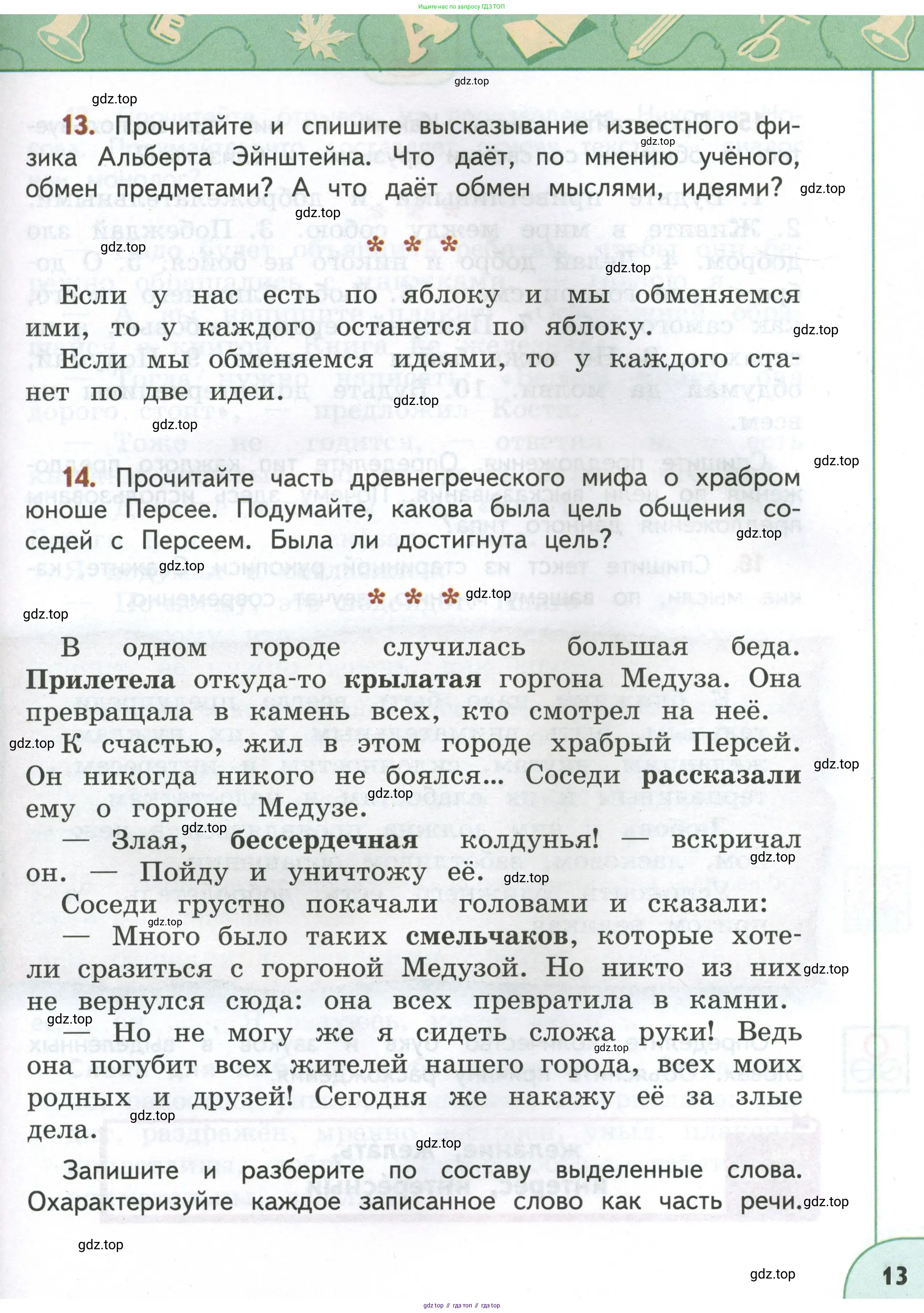 Русский язык, 4 класс Учебник, авторы: Климанова Людмила Федоровна, Бабушкина Татьяна Владимировна, издательство Просвещение, Москва, 2019, белого цвета, Часть 1, страница 13