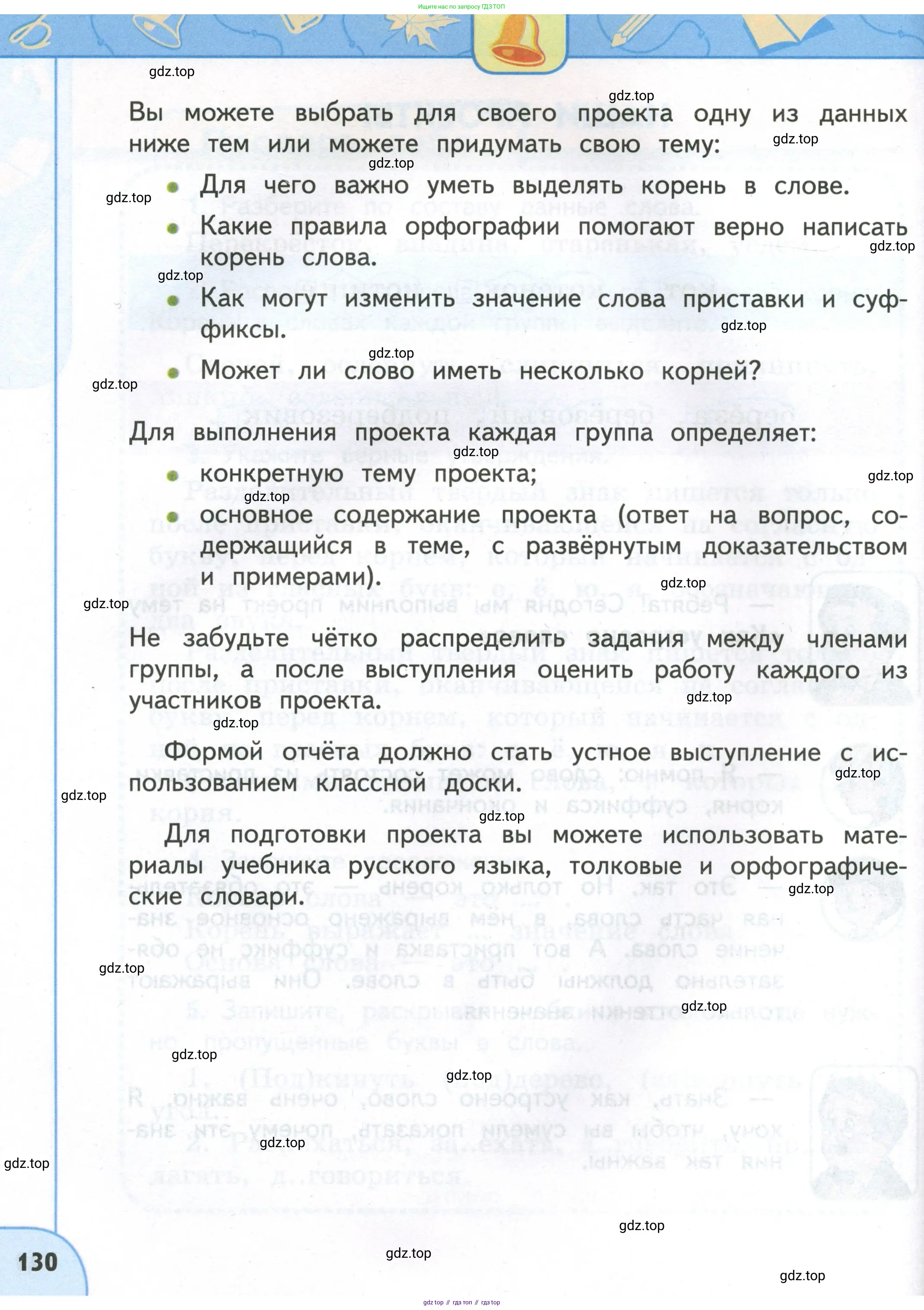 Русский язык, 4 класс Учебник, авторы: Климанова Людмила Федоровна, Бабушкина Татьяна Владимировна, издательство Просвещение, Москва, 2019, белого цвета, Часть 2, страница 130