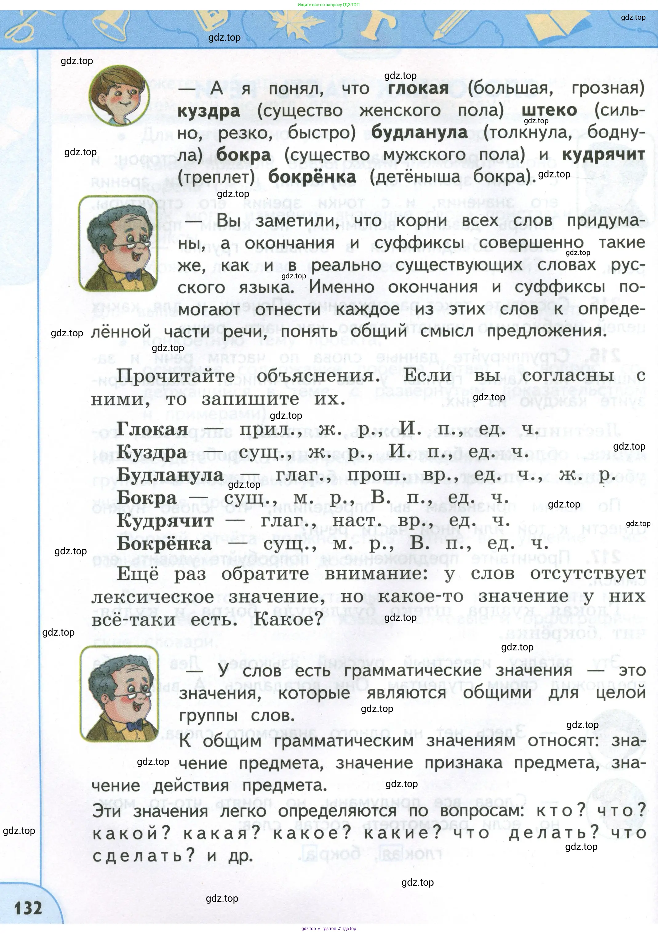Русский язык, 4 класс Учебник, авторы: Климанова Людмила Федоровна, Бабушкина Татьяна Владимировна, издательство Просвещение, Москва, 2019, белого цвета, Часть 2, страница 132