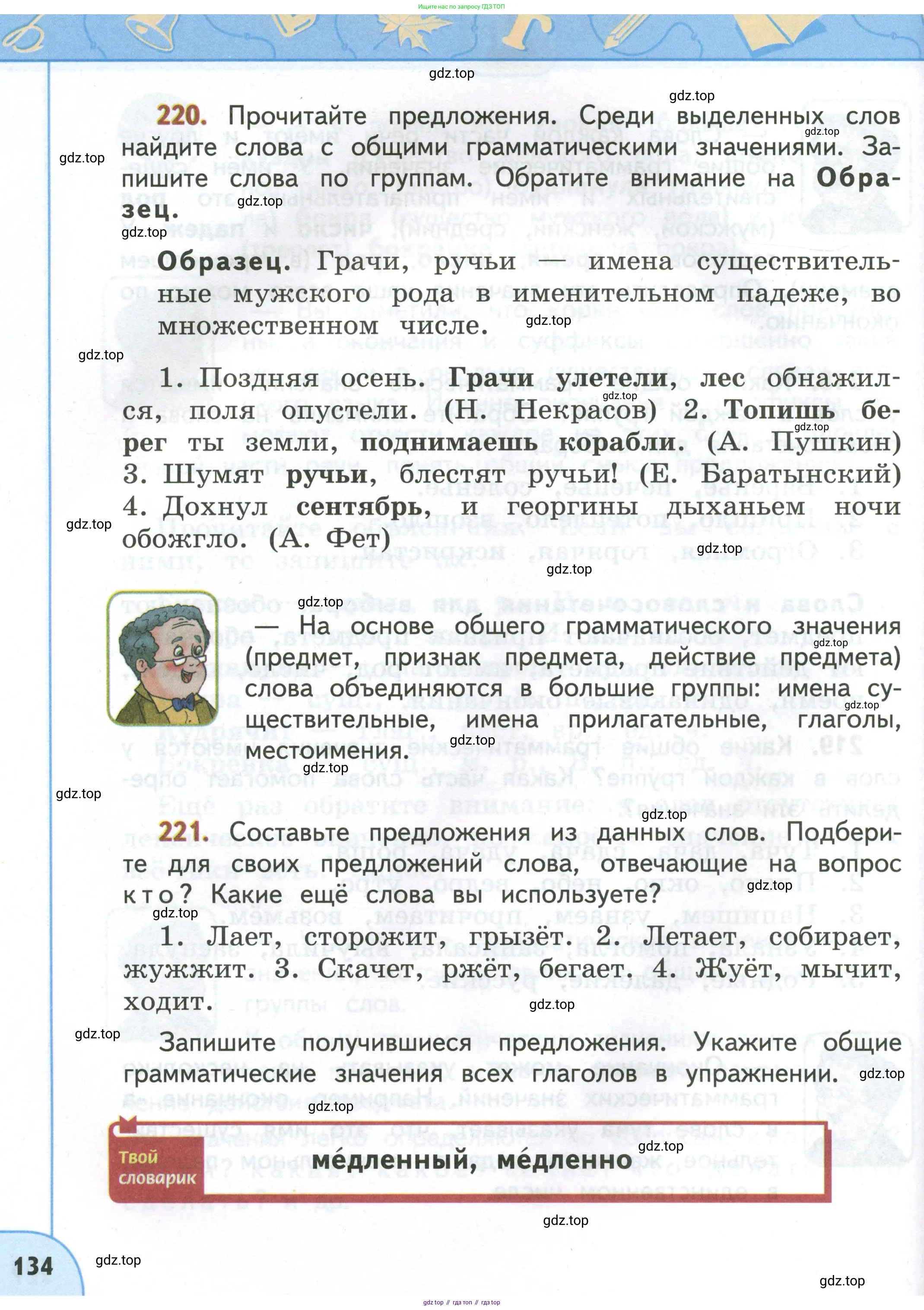 Русский язык, 4 класс Учебник, авторы: Климанова Людмила Федоровна, Бабушкина Татьяна Владимировна, издательство Просвещение, Москва, 2019, белого цвета, Часть 1, страница 134