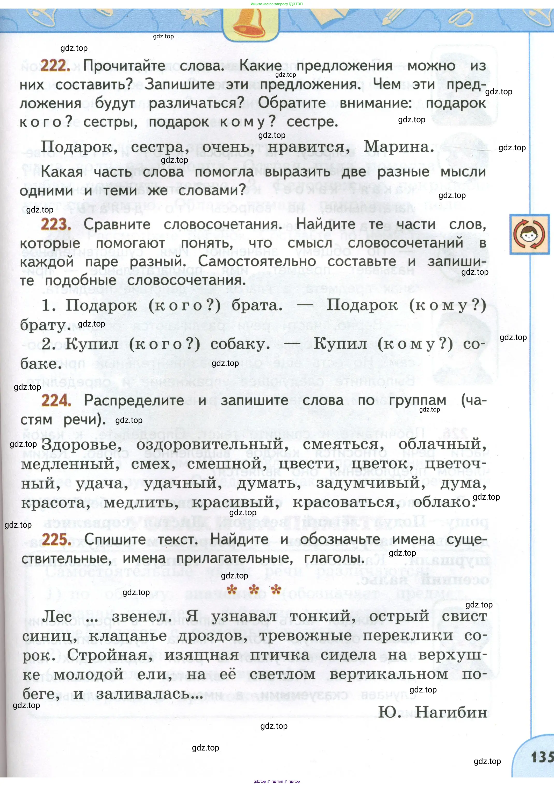 Русский язык, 4 класс Учебник, авторы: Климанова Людмила Федоровна, Бабушкина Татьяна Владимировна, издательство Просвещение, Москва, 2019, белого цвета, Часть 1, страница 135