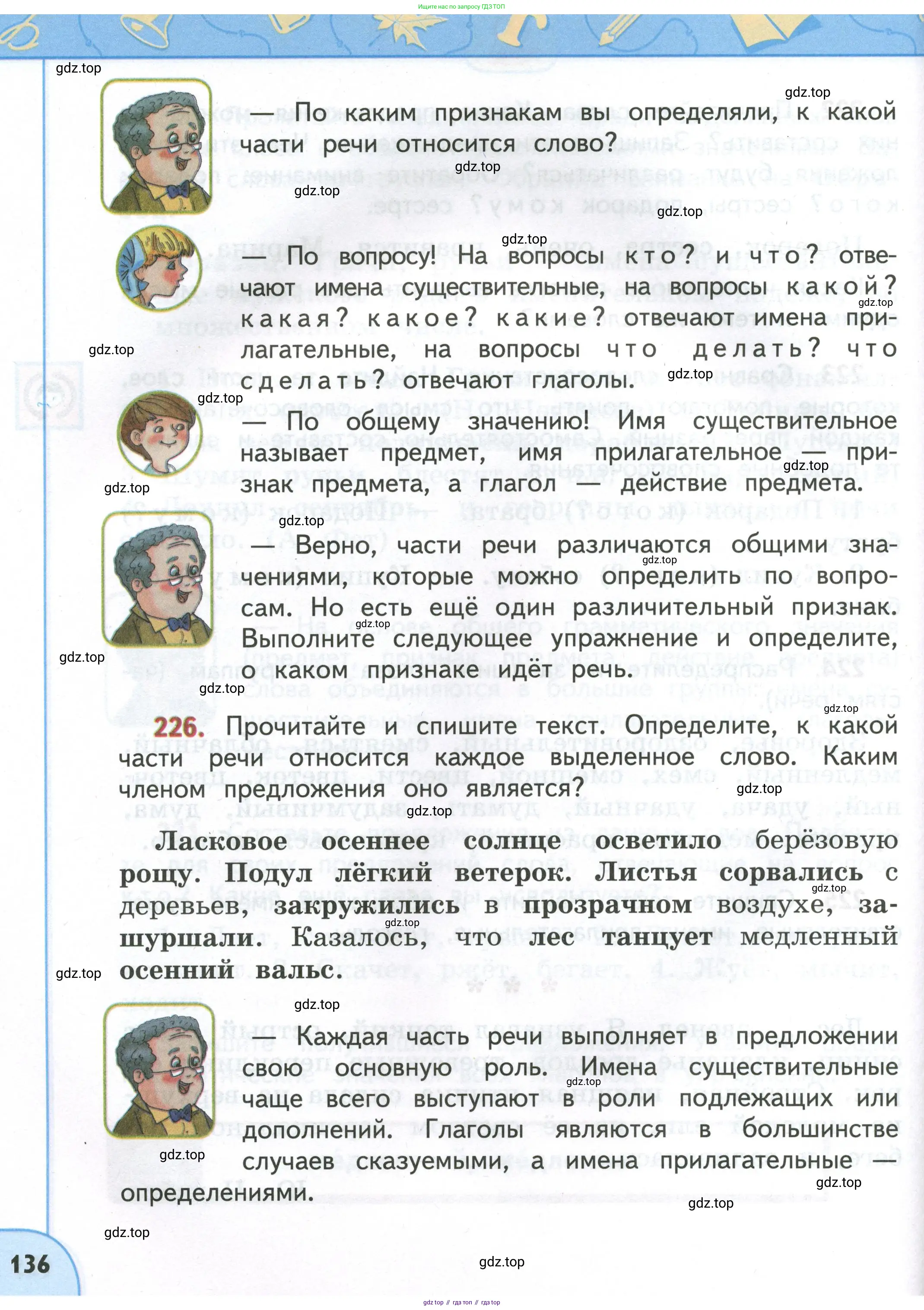 Русский язык, 4 класс Учебник, авторы: Климанова Людмила Федоровна, Бабушкина Татьяна Владимировна, издательство Просвещение, Москва, 2019, белого цвета, Часть 1, страница 136