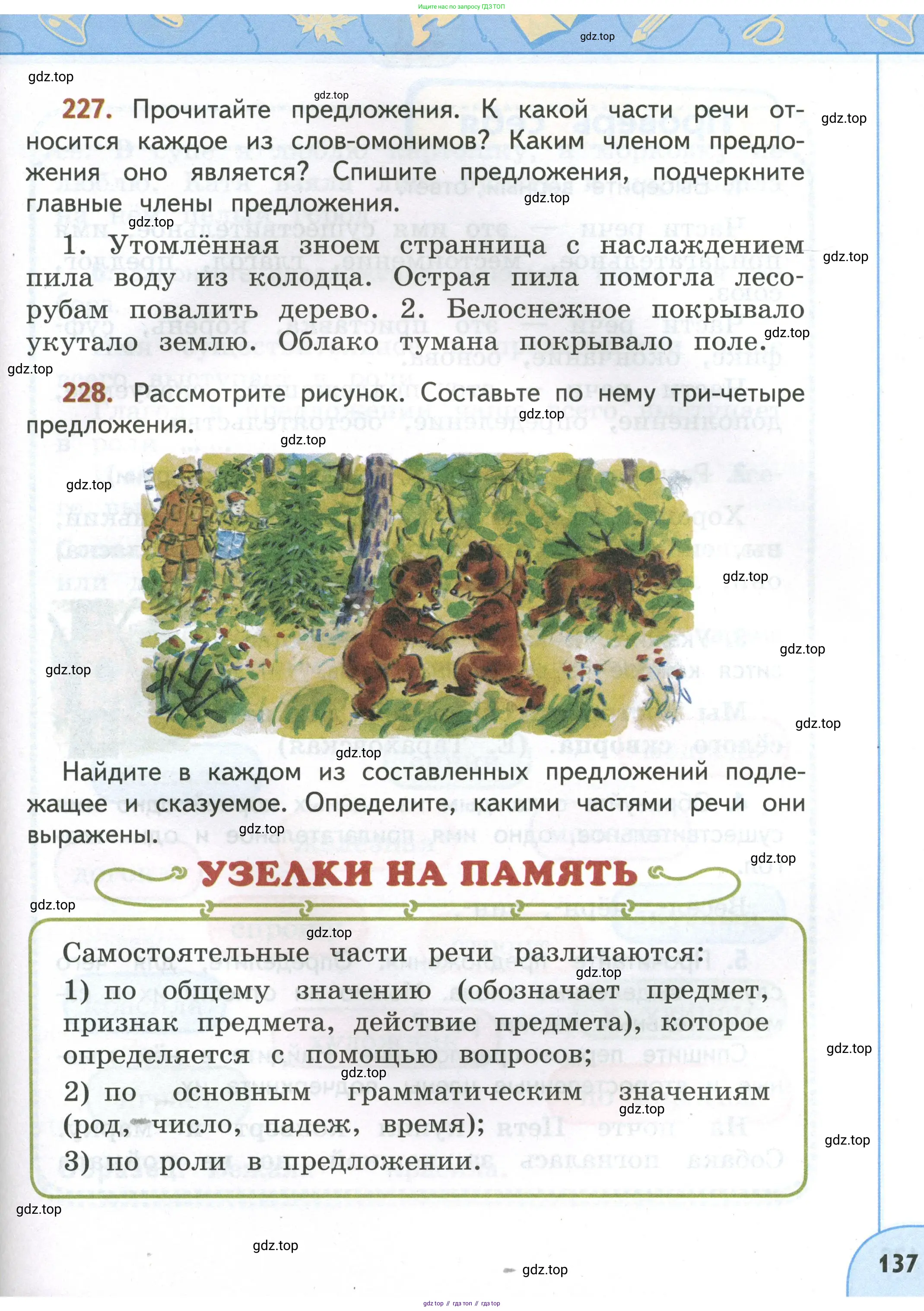 Русский язык, 4 класс Учебник, авторы: Климанова Людмила Федоровна, Бабушкина Татьяна Владимировна, издательство Просвещение, Москва, 2019, белого цвета, Часть 1, страница 137