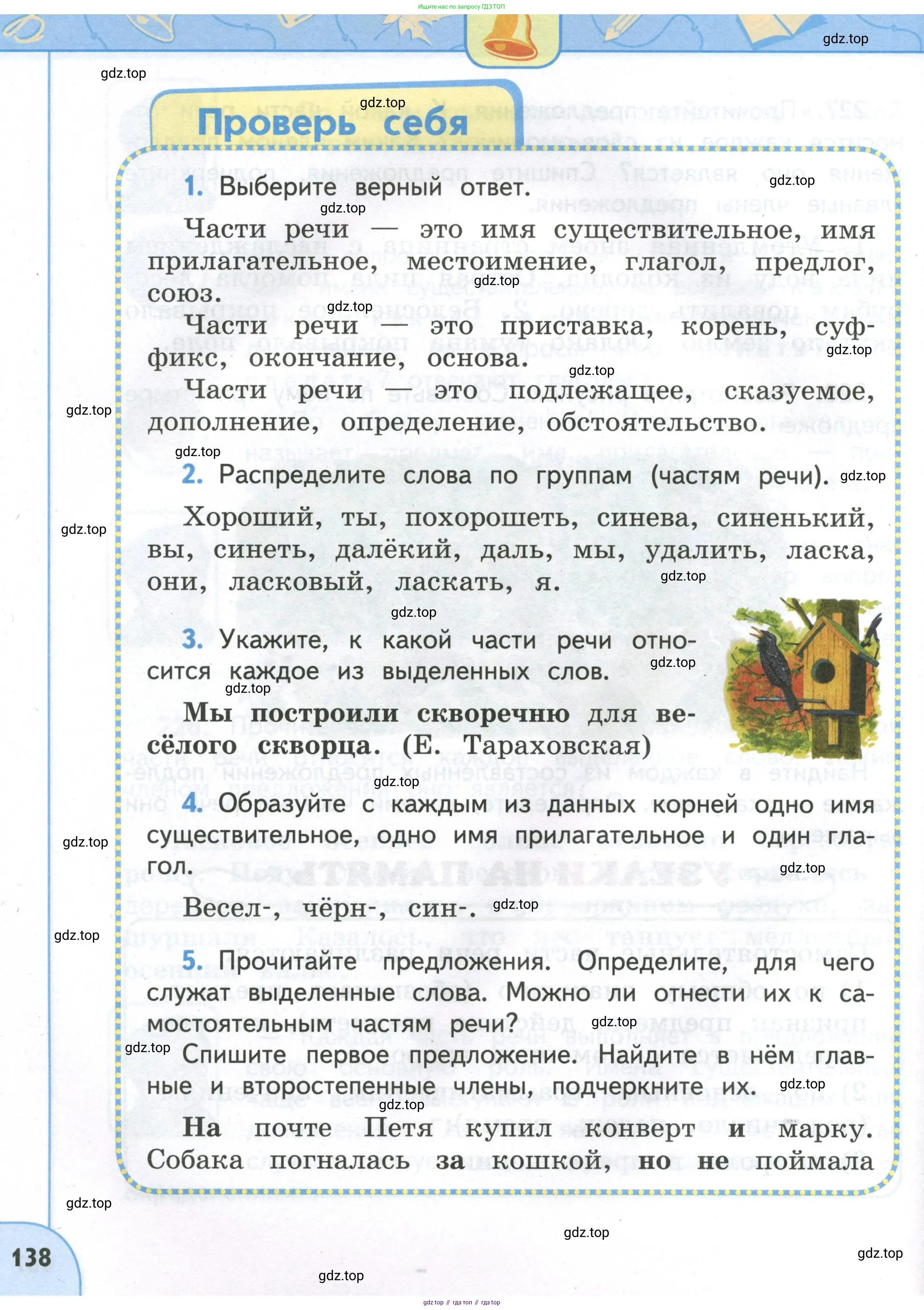 Русский язык, 4 класс Учебник, авторы: Климанова Людмила Федоровна, Бабушкина Татьяна Владимировна, издательство Просвещение, Москва, 2019, белого цвета, Часть 1, страница 138