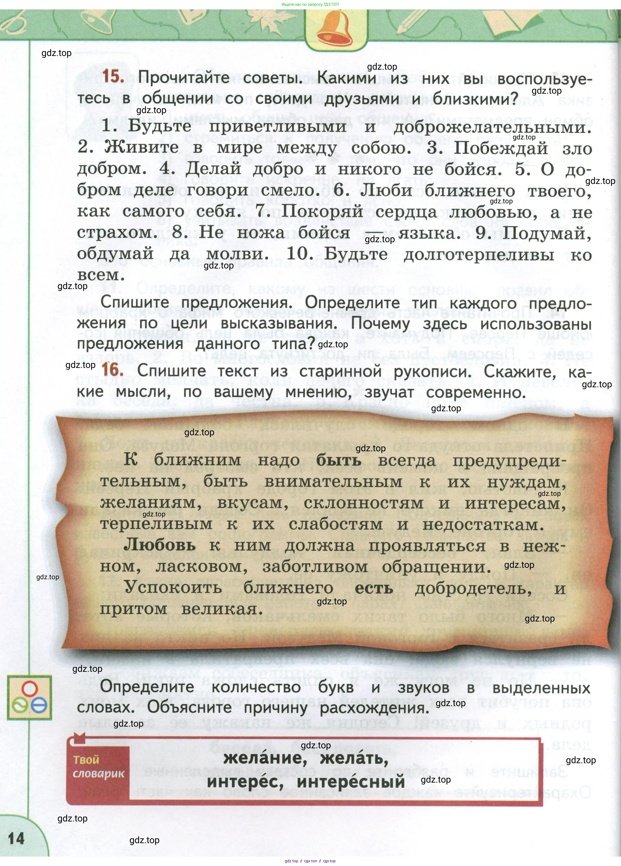 Русский язык, 4 класс Учебник, авторы: Климанова Людмила Федоровна, Бабушкина Татьяна Владимировна, издательство Просвещение, Москва, 2019, белого цвета, Часть 1, страница 14