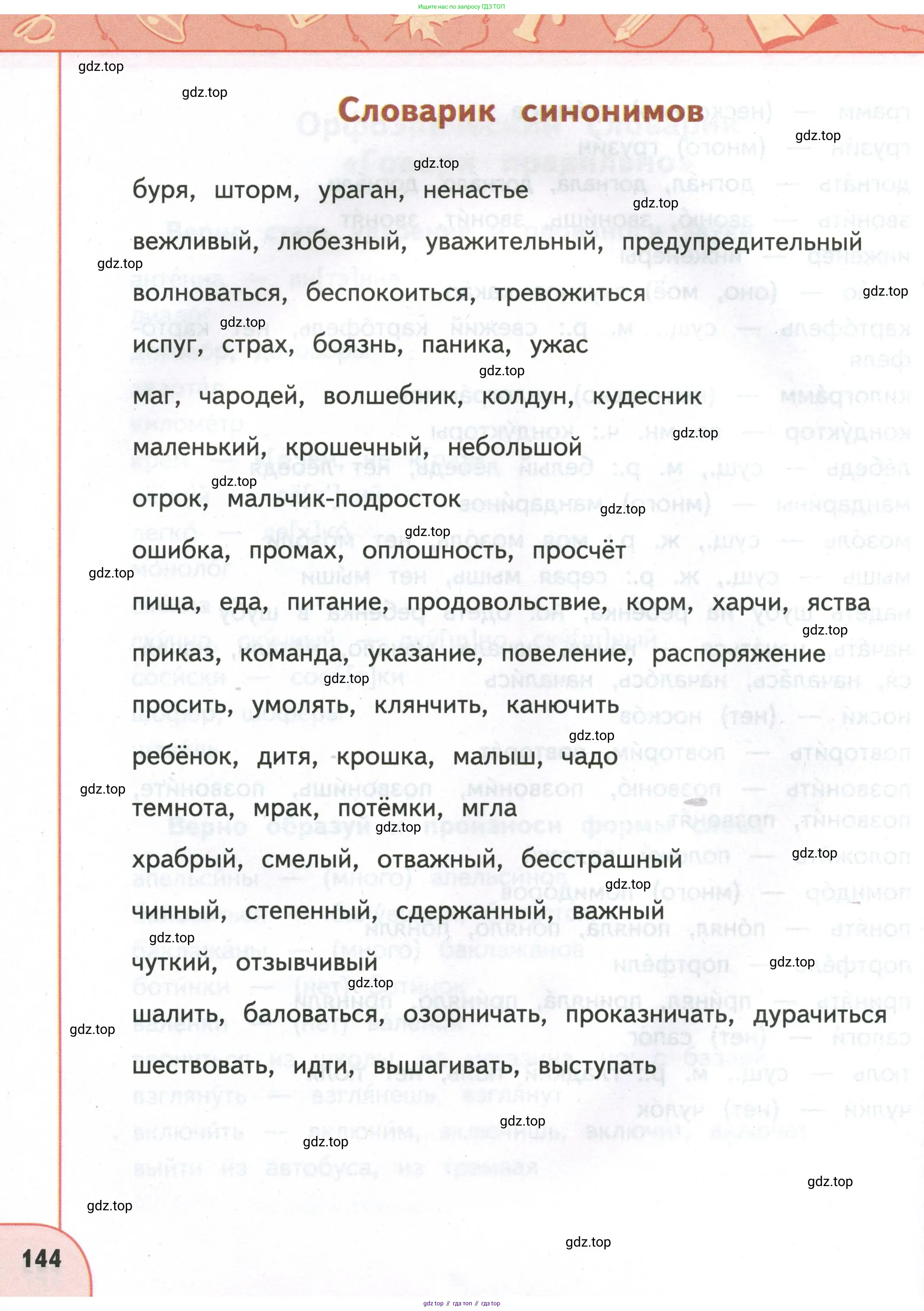 Русский язык, 4 класс Учебник, авторы: Климанова Людмила Федоровна, Бабушкина Татьяна Владимировна, издательство Просвещение, Москва, 2019, белого цвета, страница 144
