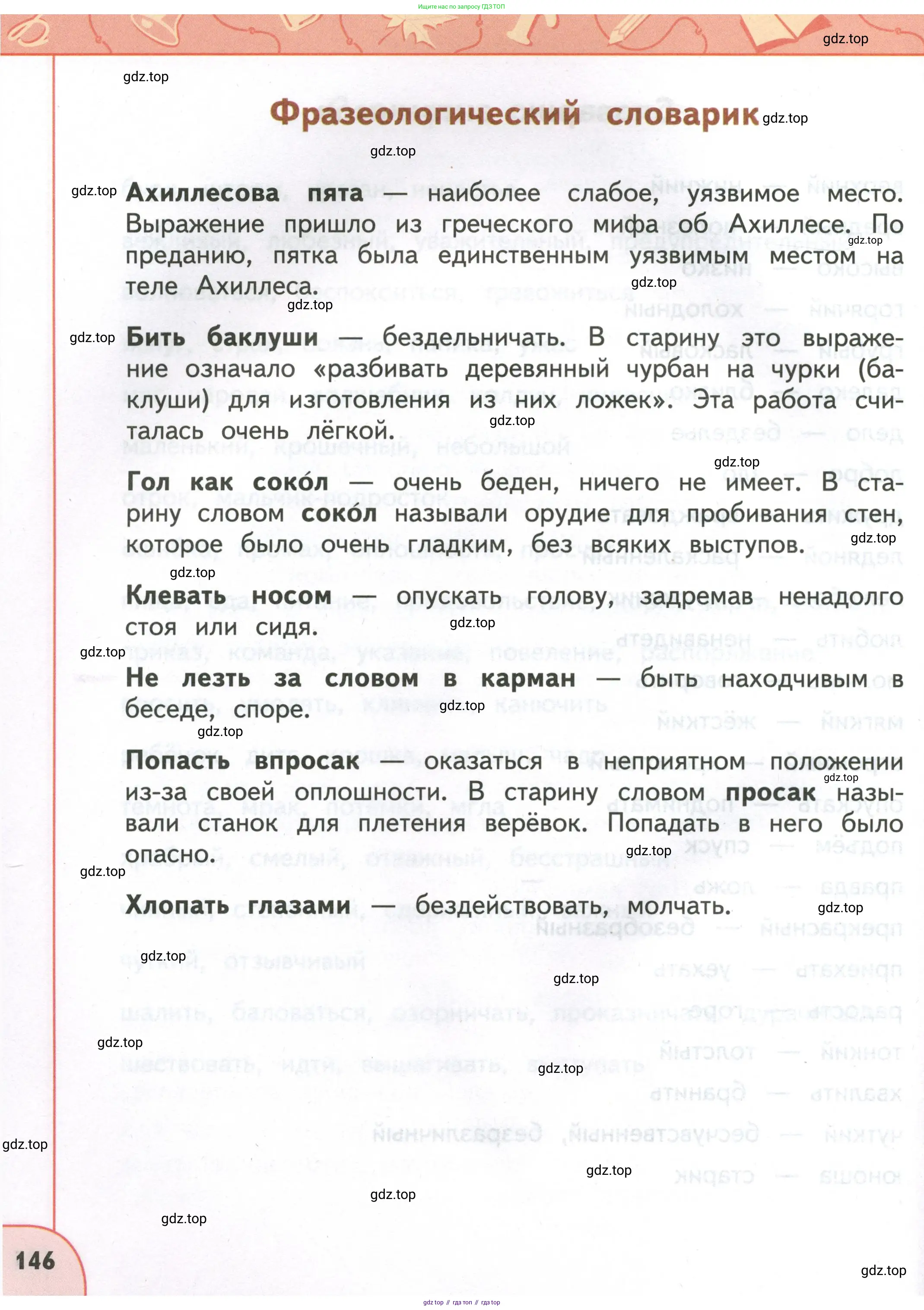 Русский язык, 4 класс Учебник, авторы: Климанова Людмила Федоровна, Бабушкина Татьяна Владимировна, издательство Просвещение, Москва, 2019, белого цвета, страница 146