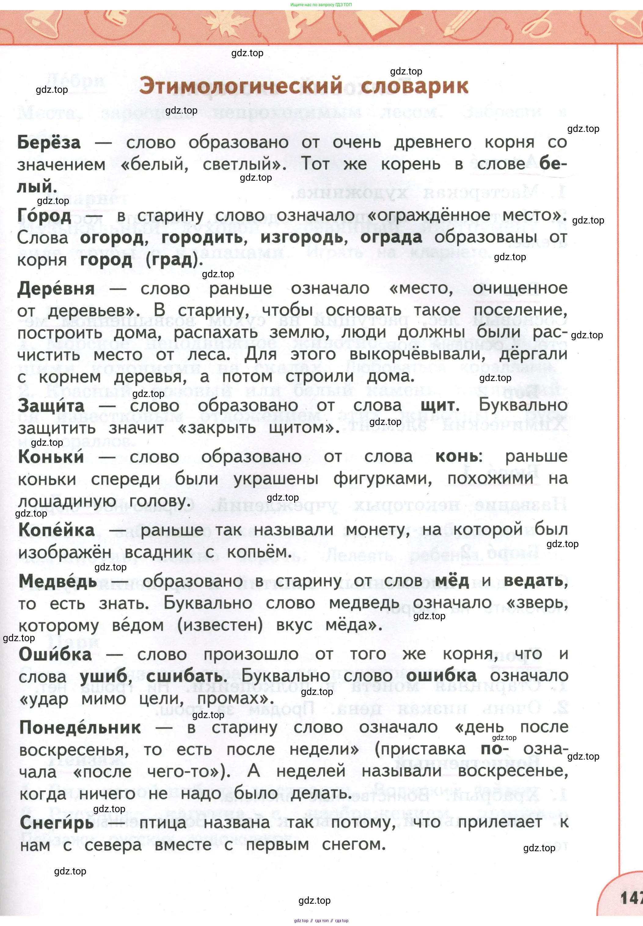 Русский язык, 4 класс Учебник, авторы: Климанова Людмила Федоровна, Бабушкина Татьяна Владимировна, издательство Просвещение, Москва, 2019, белого цвета, страница 147
