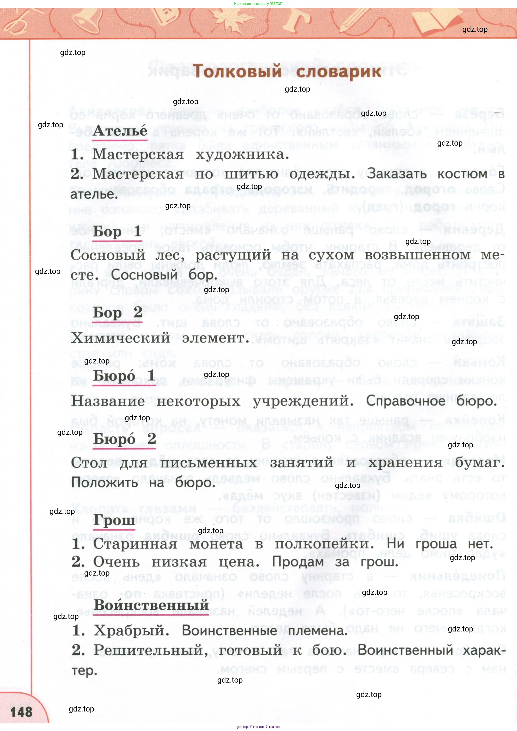 Русский язык, 4 класс Учебник, авторы: Климанова Людмила Федоровна, Бабушкина Татьяна Владимировна, издательство Просвещение, Москва, 2019, белого цвета, страница 148