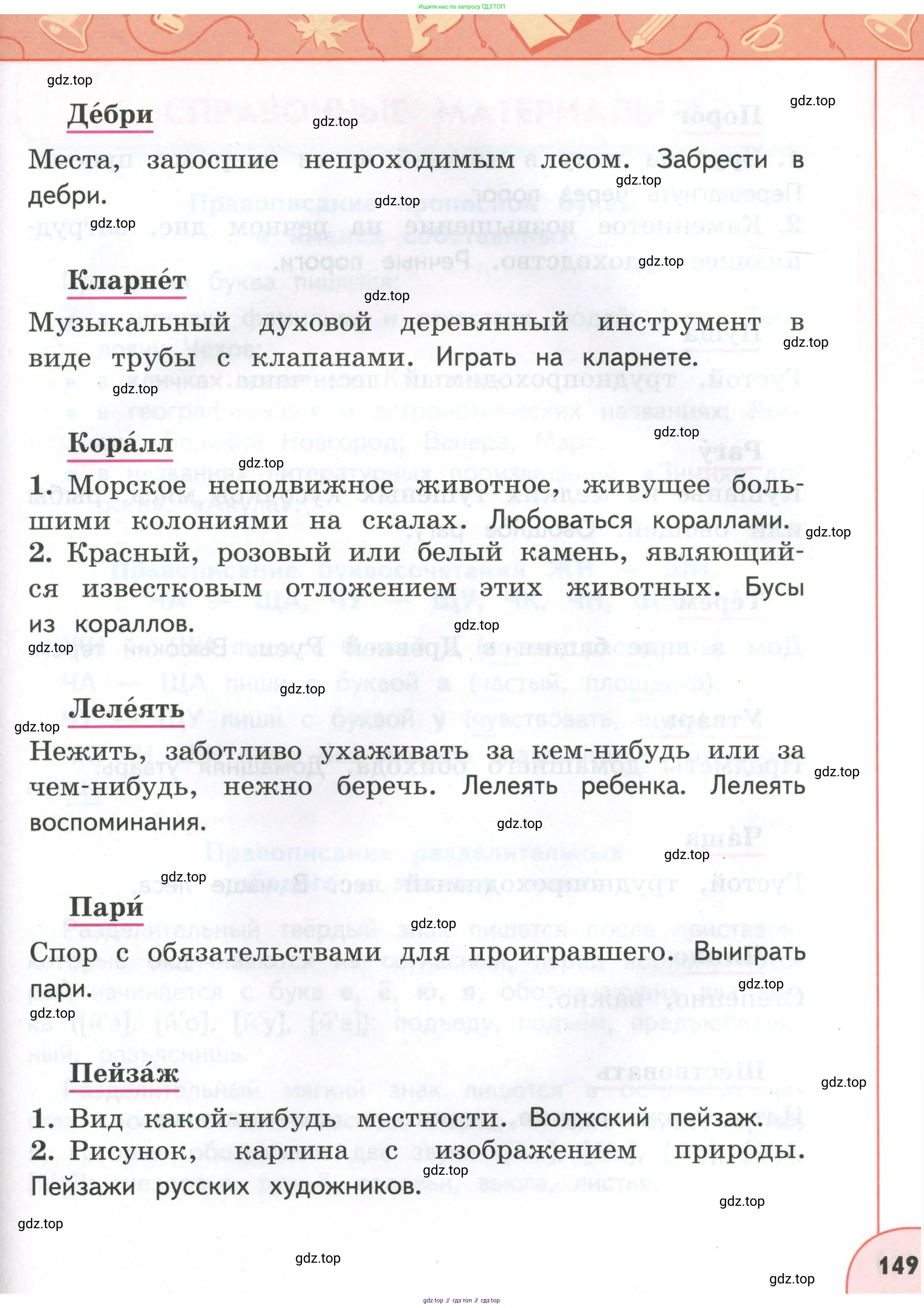 Русский язык, 4 класс Учебник, авторы: Климанова Людмила Федоровна, Бабушкина Татьяна Владимировна, издательство Просвещение, Москва, 2019, белого цвета, страница 149