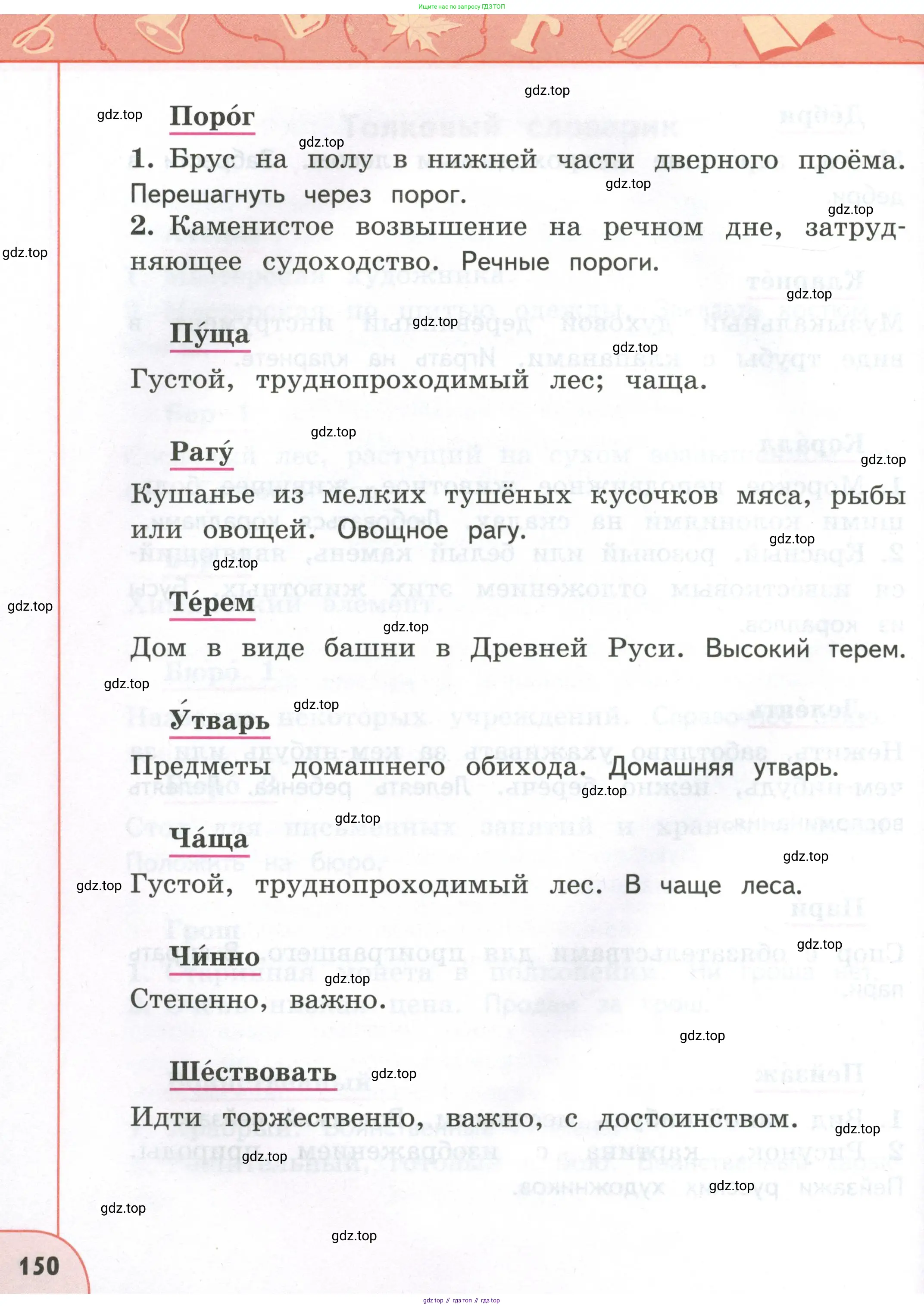 Русский язык, 4 класс Учебник, авторы: Климанова Людмила Федоровна, Бабушкина Татьяна Владимировна, издательство Просвещение, Москва, 2019, белого цвета, страница 150