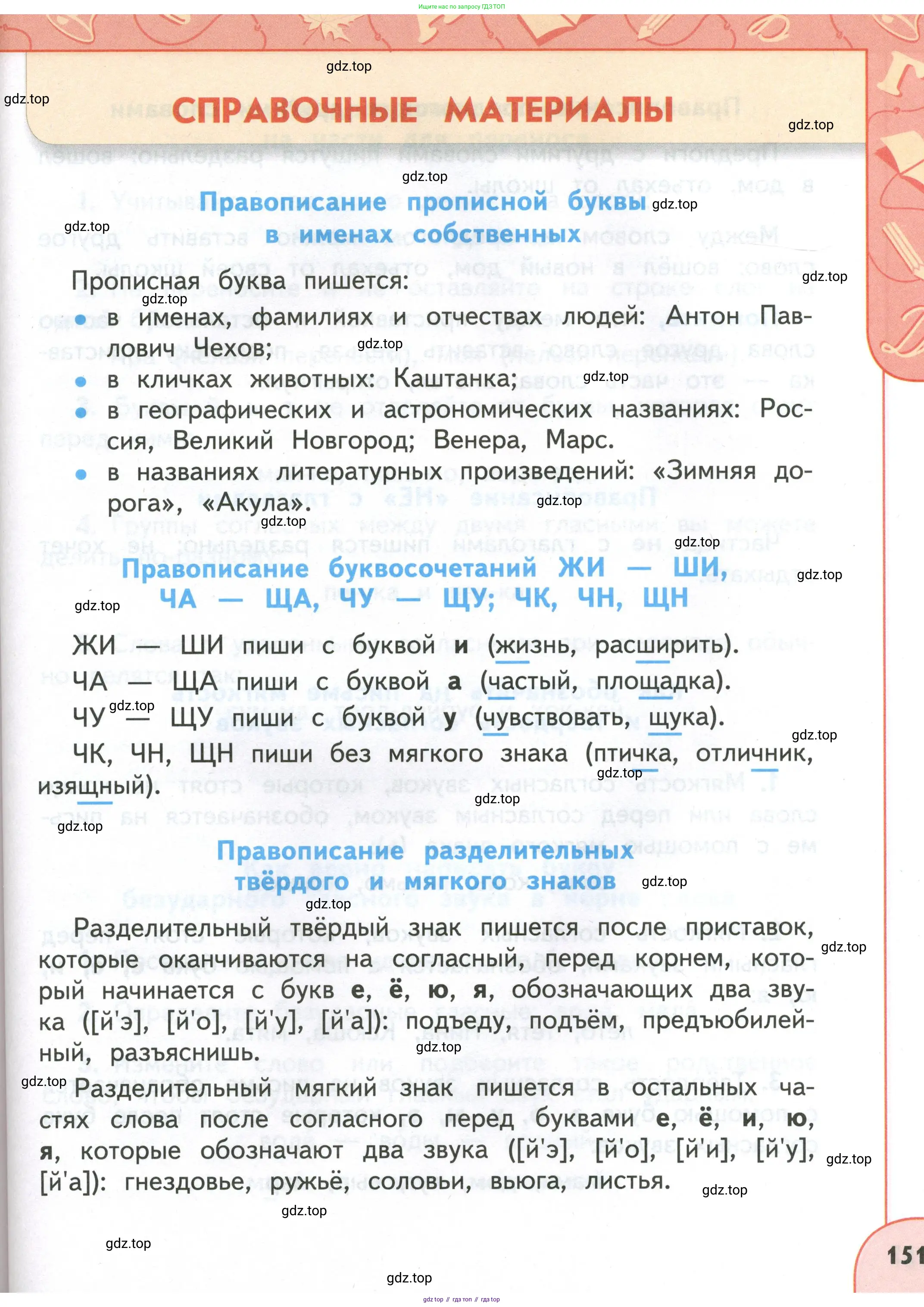 Русский язык, 4 класс Учебник, авторы: Климанова Людмила Федоровна, Бабушкина Татьяна Владимировна, издательство Просвещение, Москва, 2019, белого цвета, страница 151
