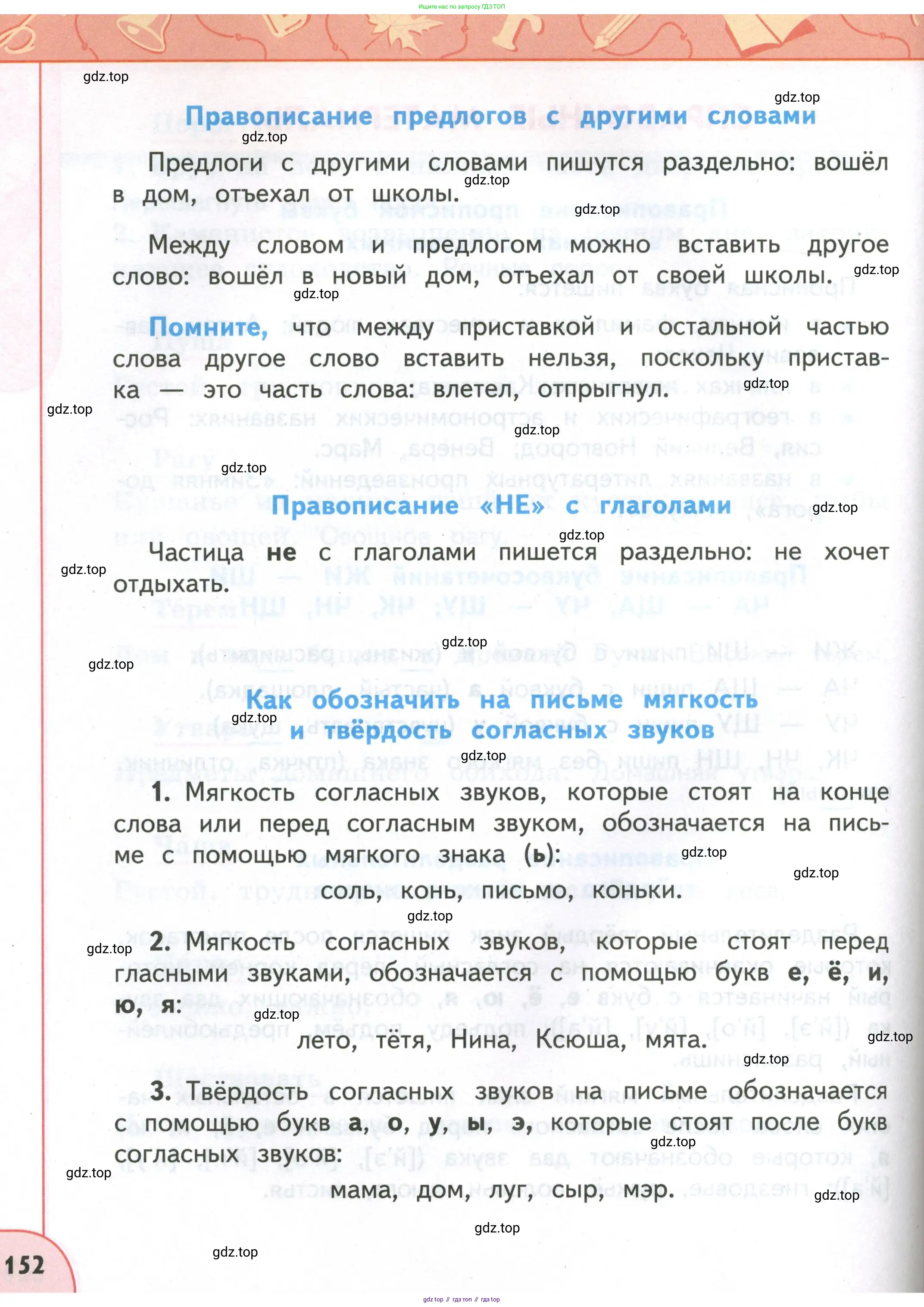 Русский язык, 4 класс Учебник, авторы: Климанова Людмила Федоровна, Бабушкина Татьяна Владимировна, издательство Просвещение, Москва, 2019, белого цвета, страница 152