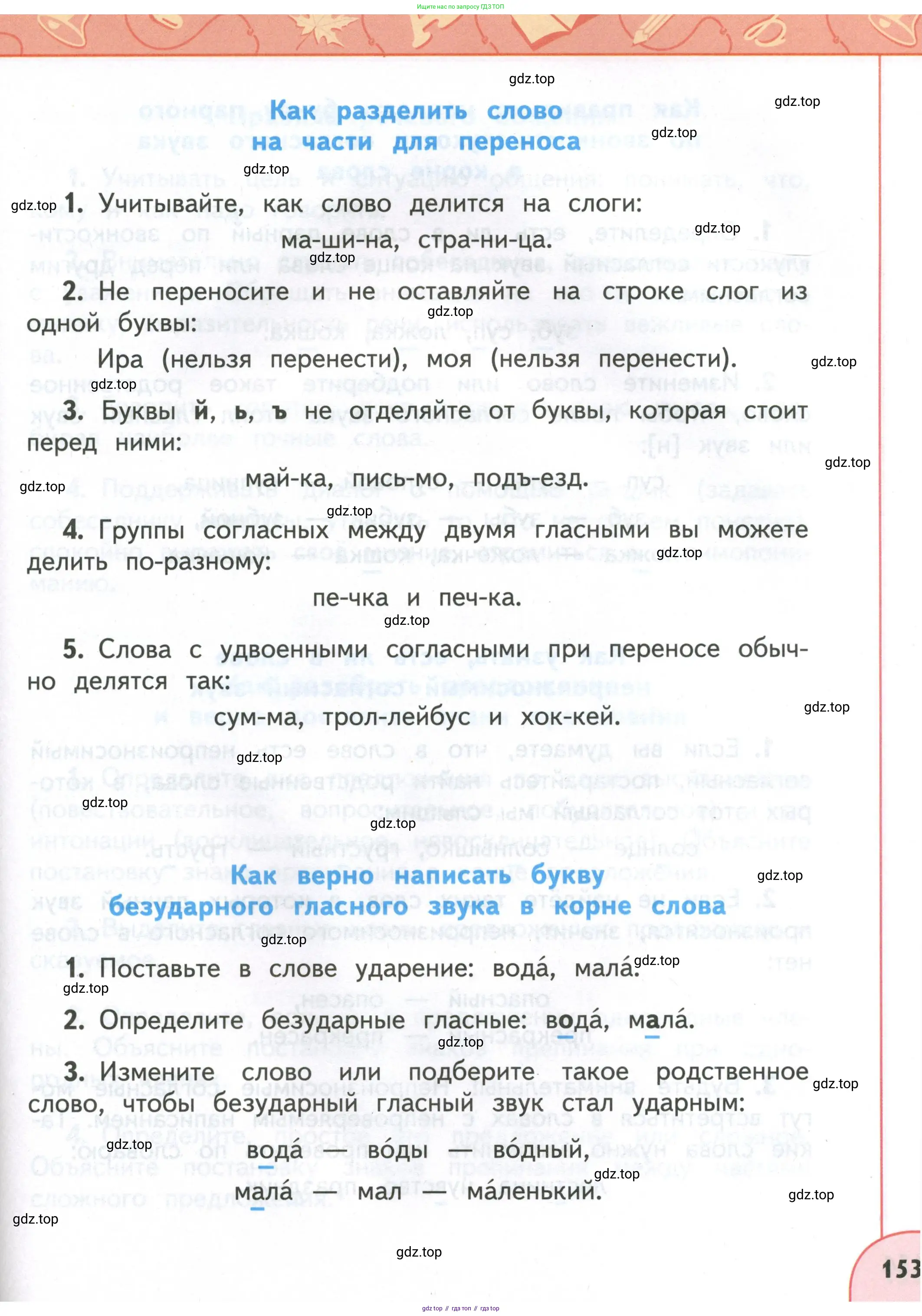 Русский язык, 4 класс Учебник, авторы: Климанова Людмила Федоровна, Бабушкина Татьяна Владимировна, издательство Просвещение, Москва, 2019, белого цвета, страница 153