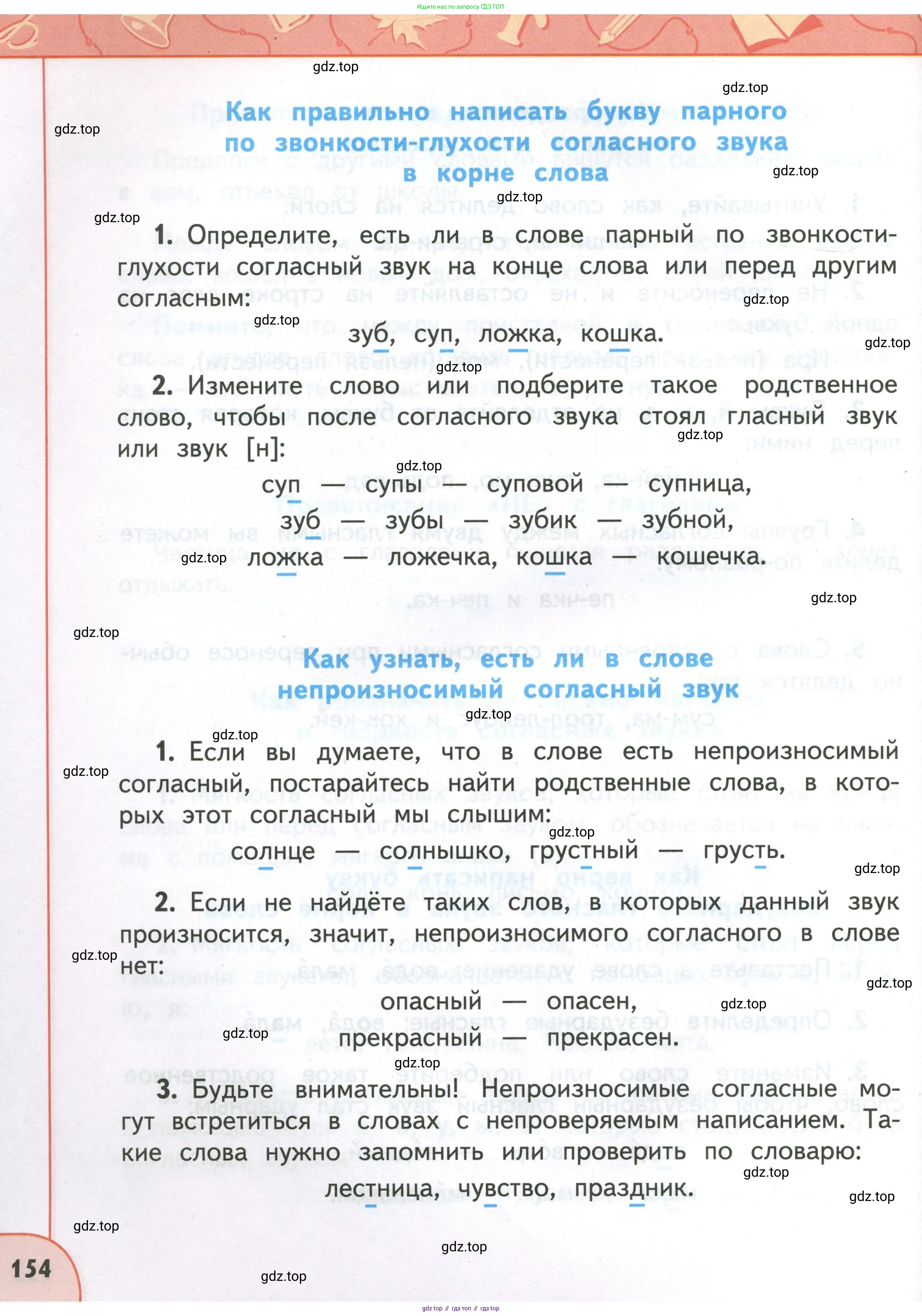 Русский язык, 4 класс Учебник, авторы: Климанова Людмила Федоровна, Бабушкина Татьяна Владимировна, издательство Просвещение, Москва, 2019, белого цвета, страница 154