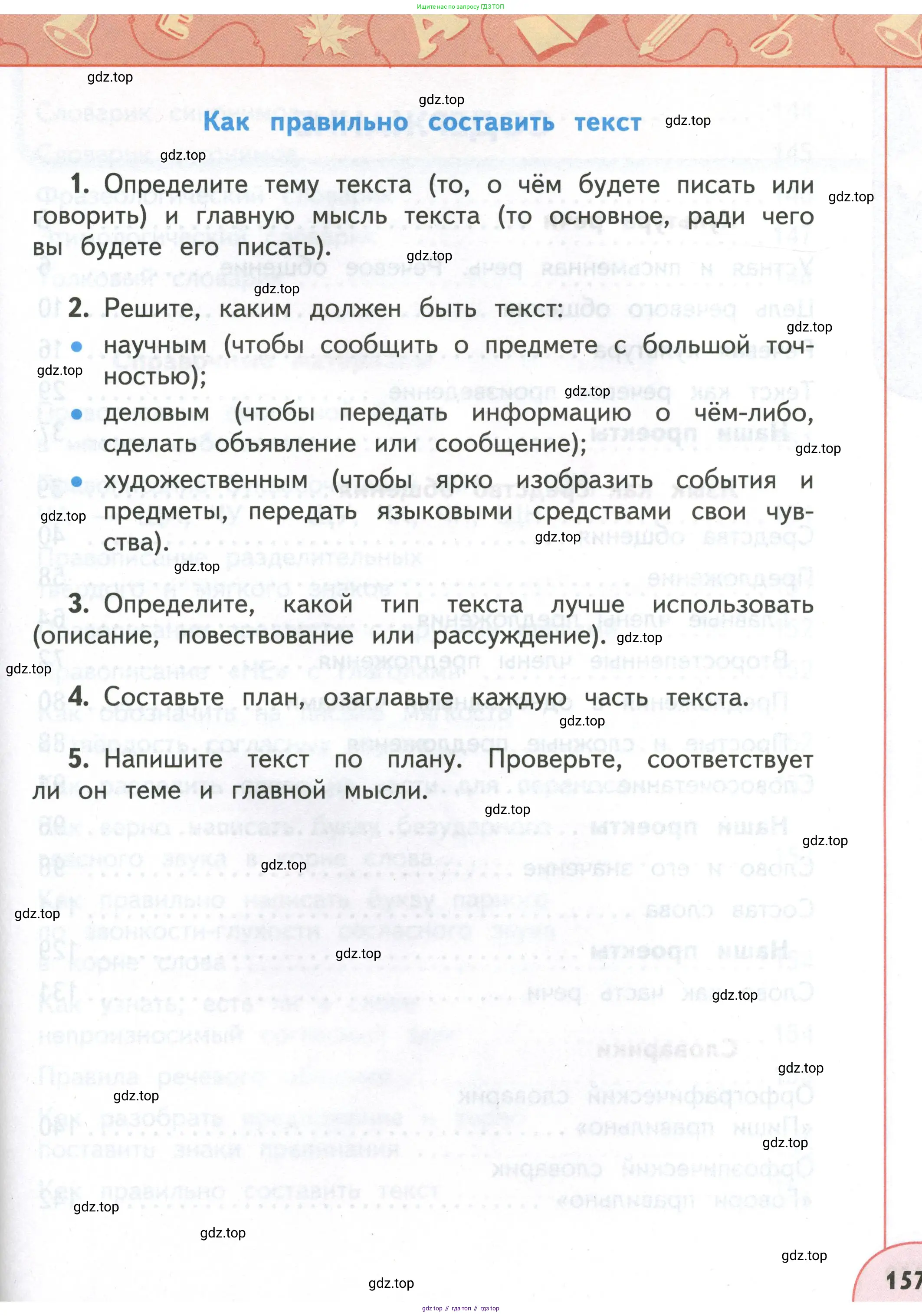 Русский язык, 4 класс Учебник, авторы: Климанова Людмила Федоровна, Бабушкина Татьяна Владимировна, издательство Просвещение, Москва, 2019, белого цвета, страница 157