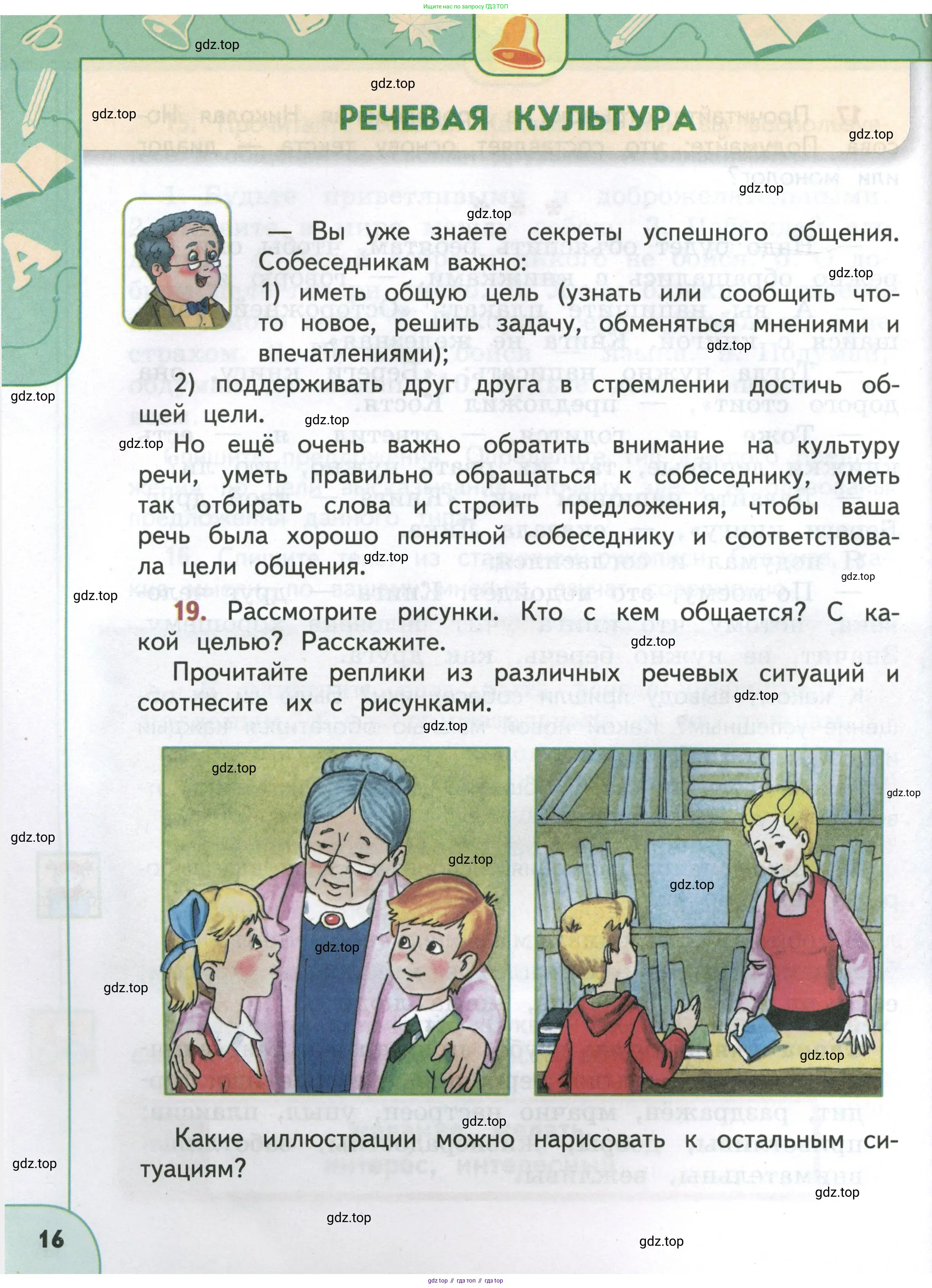 Русский язык, 4 класс Учебник, авторы: Климанова Людмила Федоровна, Бабушкина Татьяна Владимировна, издательство Просвещение, Москва, 2019, белого цвета, Часть 1, страница 16