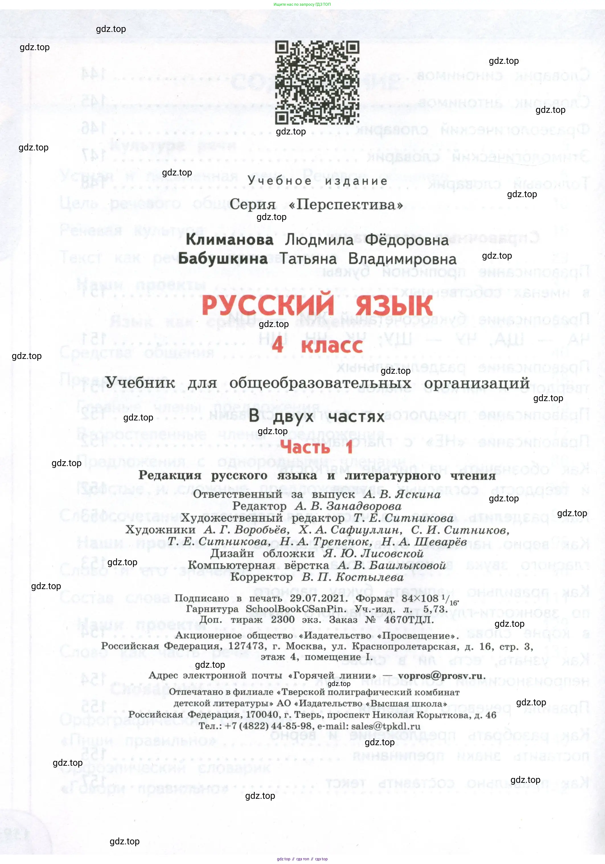 Русский язык, 4 класс Учебник, авторы: Климанова Людмила Федоровна, Бабушкина Татьяна Владимировна, издательство Просвещение, Москва, 2019, белого цвета, страница 160