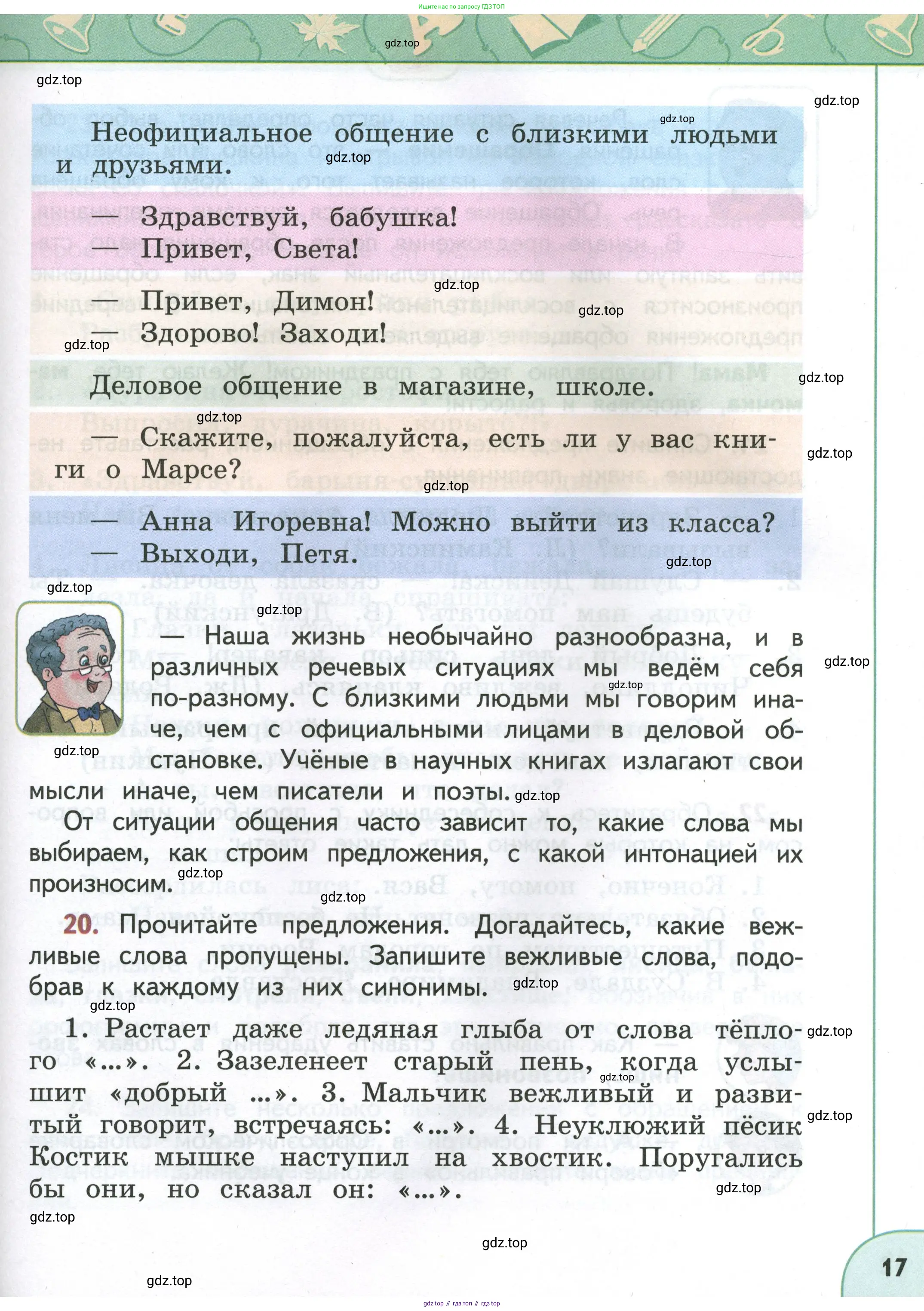 Русский язык, 4 класс Учебник, авторы: Климанова Людмила Федоровна, Бабушкина Татьяна Владимировна, издательство Просвещение, Москва, 2019, белого цвета, Часть 1, страница 17