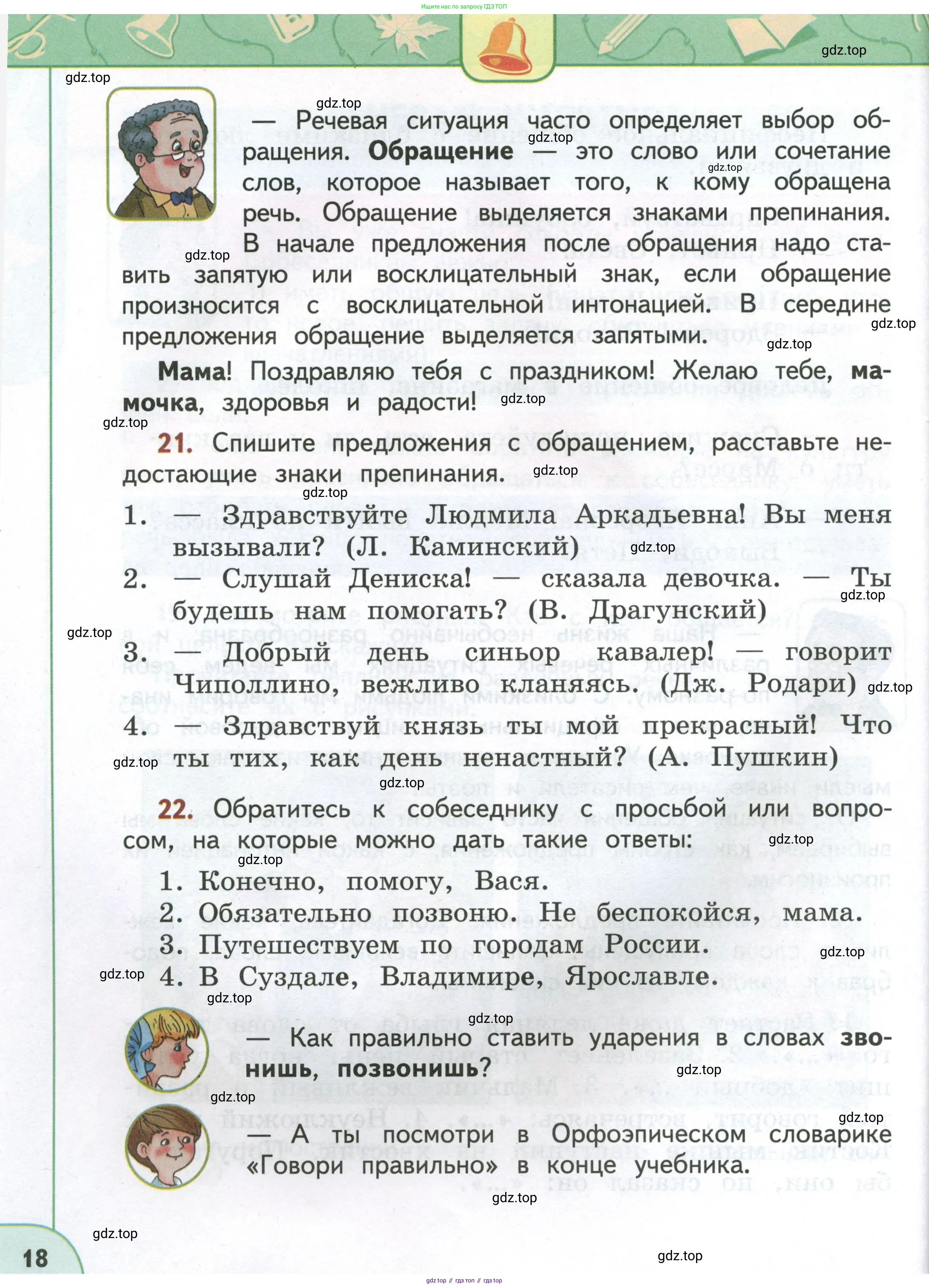 Русский язык, 4 класс Учебник, авторы: Климанова Людмила Федоровна, Бабушкина Татьяна Владимировна, издательство Просвещение, Москва, 2019, белого цвета, Часть 1, страница 18