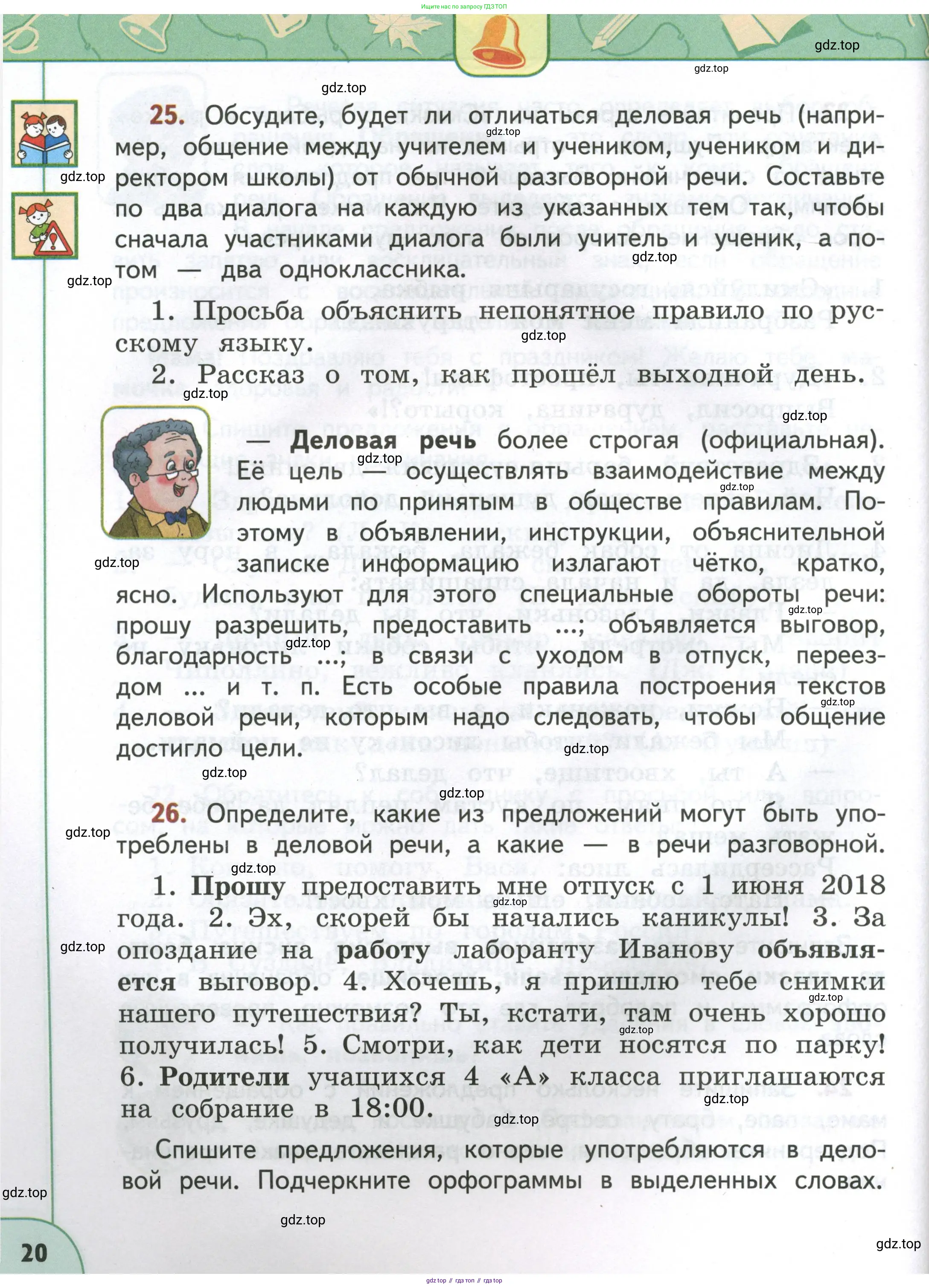 Русский язык, 4 класс Учебник, авторы: Климанова Людмила Федоровна, Бабушкина Татьяна Владимировна, издательство Просвещение, Москва, 2019, белого цвета, Часть 1, страница 20