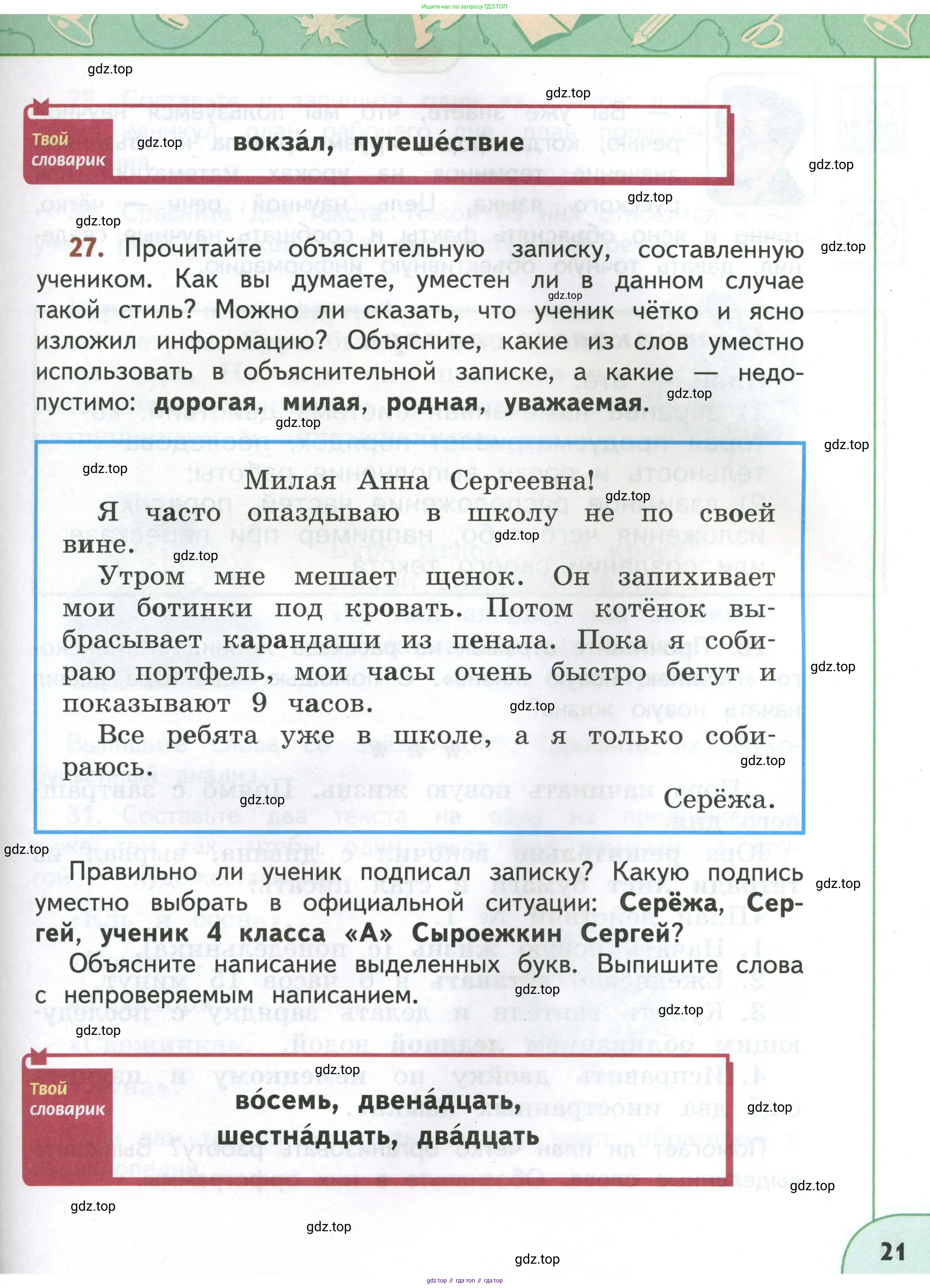 Русский язык, 4 класс Учебник, авторы: Климанова Людмила Федоровна, Бабушкина Татьяна Владимировна, издательство Просвещение, Москва, 2019, белого цвета, Часть 1, страница 21