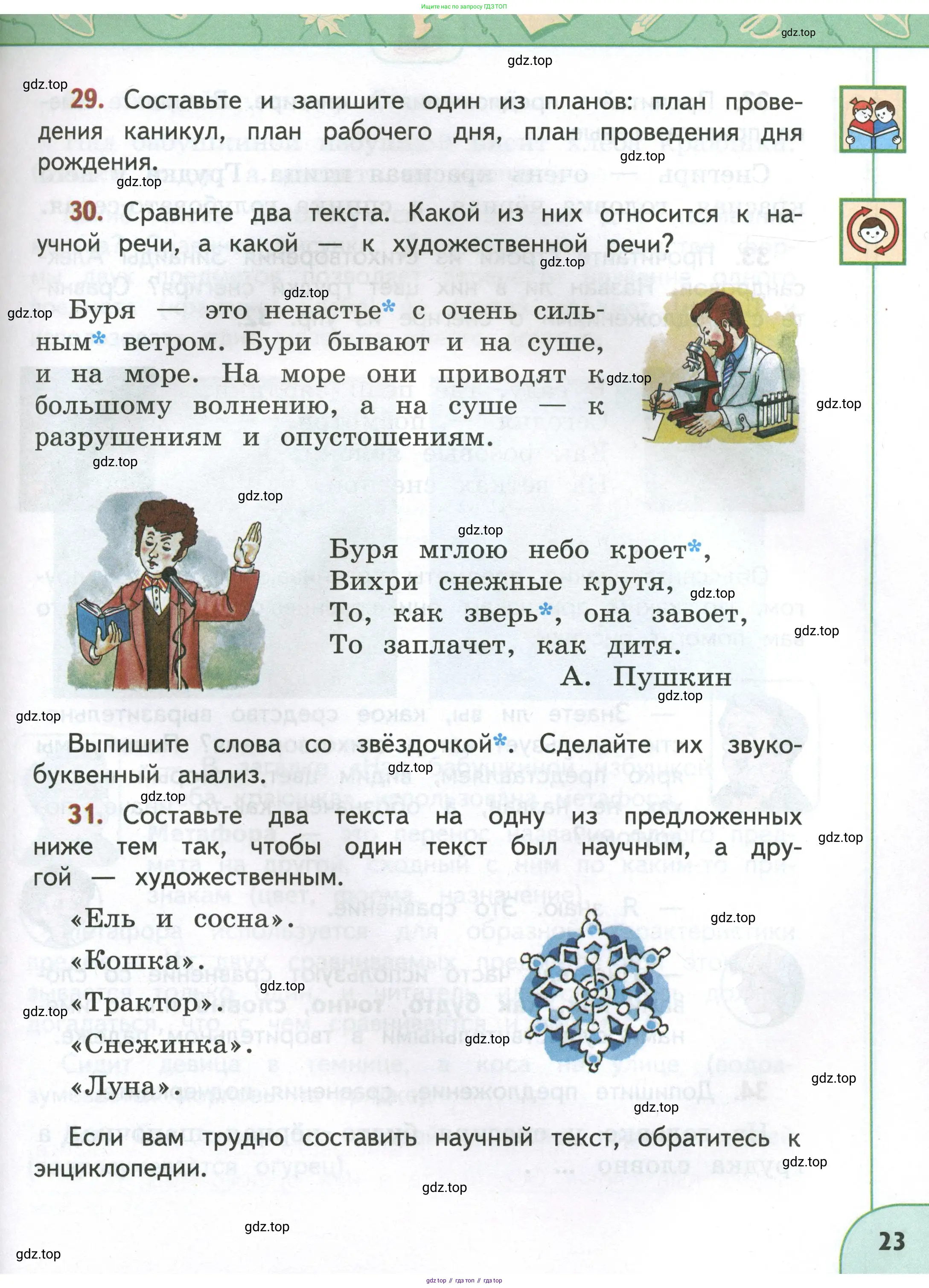 Русский язык, 4 класс Учебник, авторы: Климанова Людмила Федоровна, Бабушкина Татьяна Владимировна, издательство Просвещение, Москва, 2019, белого цвета, Часть 1, страница 23